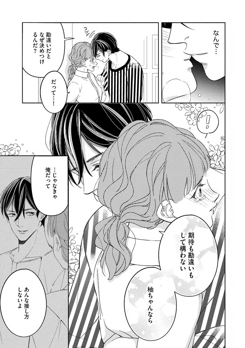 [皇りん] 国民的アイドルと同棲はじめました ～＆Lips＋一ノ瀬蓮編～ page 29 full