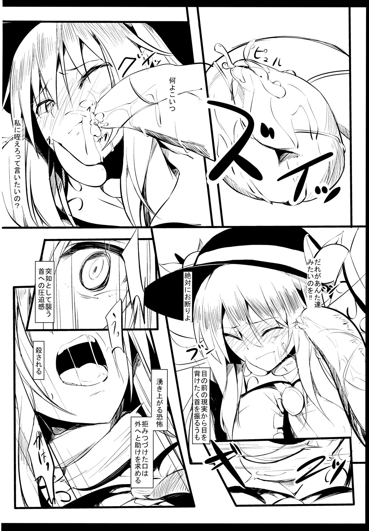 (Reitaisai 10) [Abura Batake Bokujyo. (neropaso)] Tenshoku (Touhou Project) page 5 full