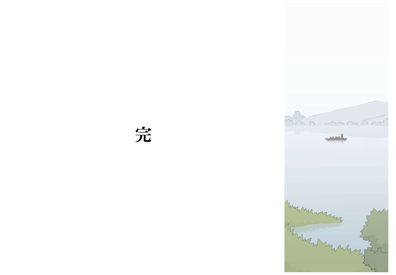 [Ponpharse] Sasuke to Okuni | 佐助与阿国 [Chinese] [笔头个人汉化] page 69 full
