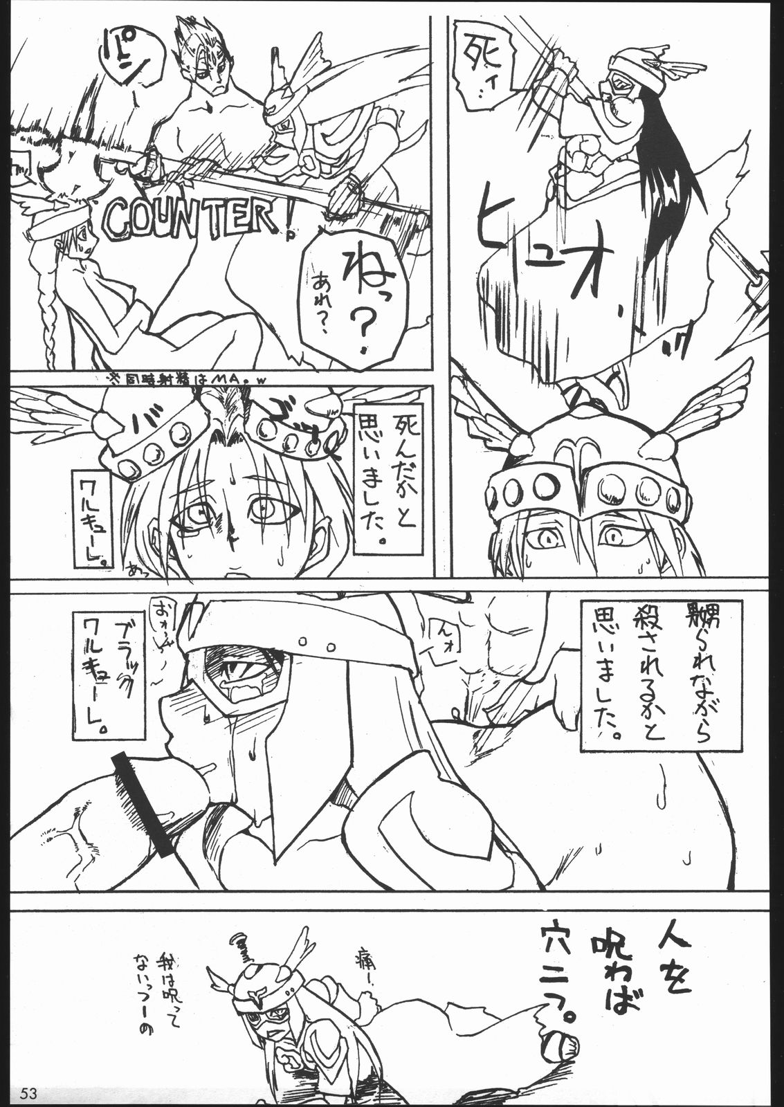 (C68) [Mayoineko (Itou Yuuji, Kemonono, Nakagami Takashi)] Cross Road (Super Robot Wars OG Saga: Endless Frontier) page 52 full