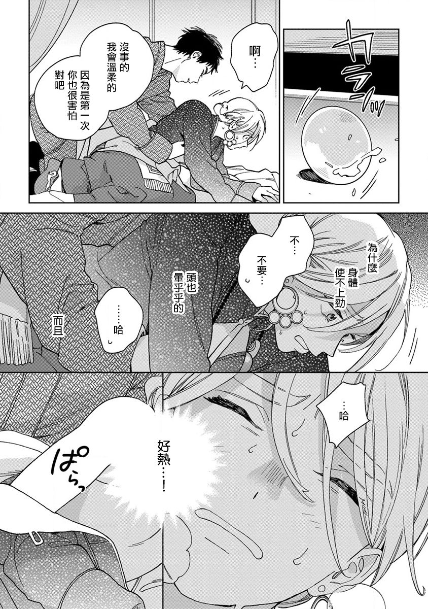 [tamekou] rara no kekkon page 13 full