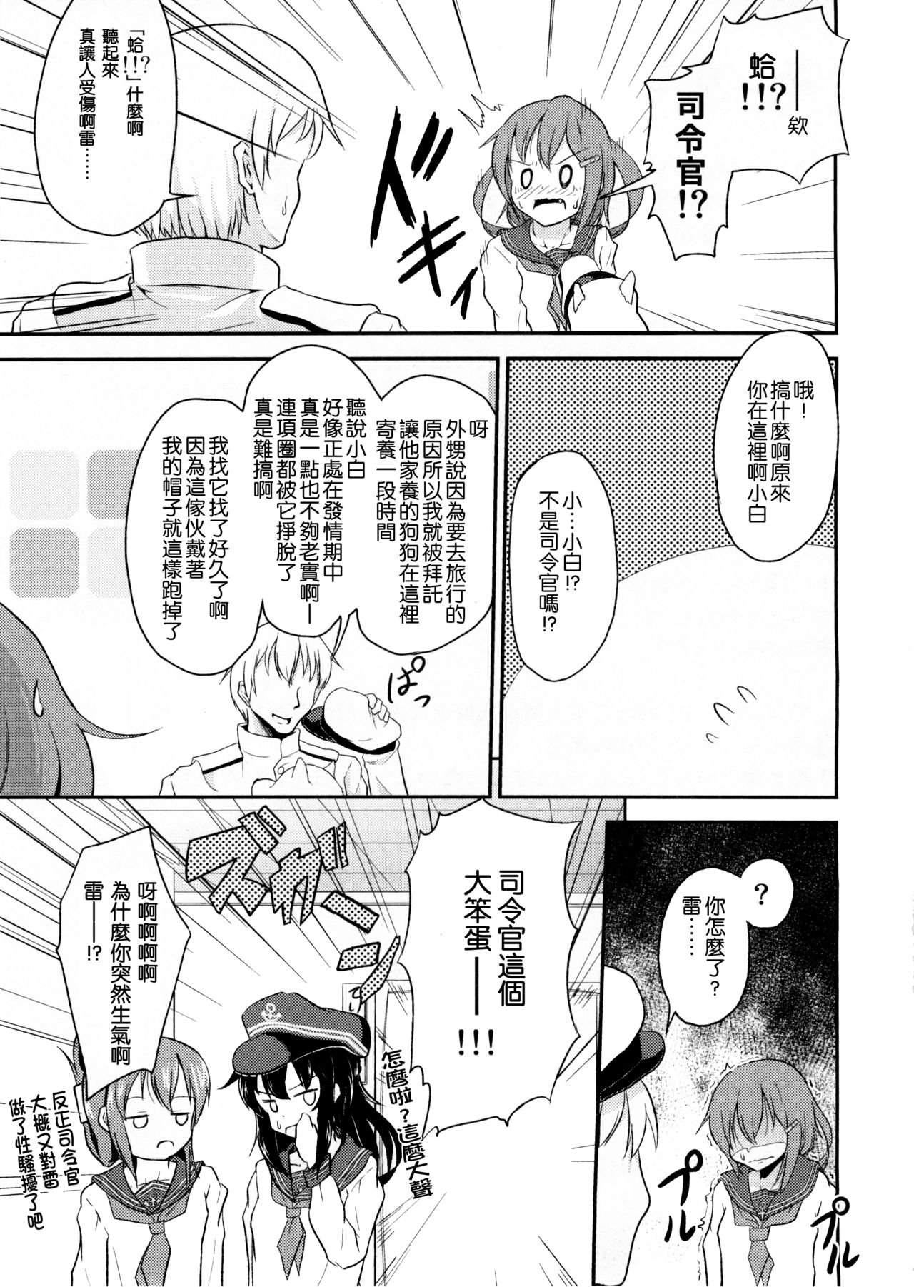 (C87) [Pritannia (Pri)] Shireikan ga Wanko ni Nacchatta!! (Kantai Collection -KanColle-) [Chinese] [一匙咖啡豆汉化组] page 17 full