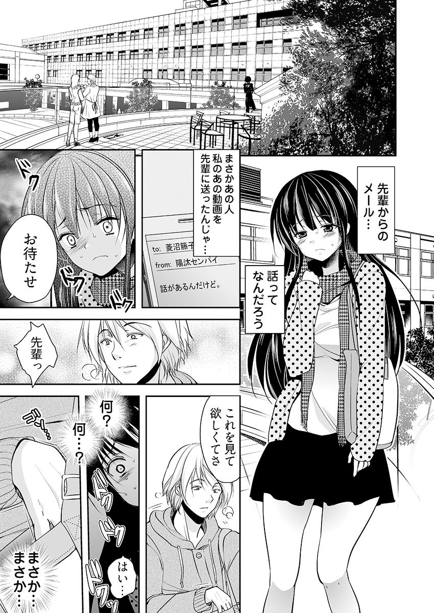 [Dynamite moca] Kimo Youfu ni Tanetsuke Sareta JD - Karada ni Matowaritsuku Kareishuu... Ch. 1-3 page 55 full