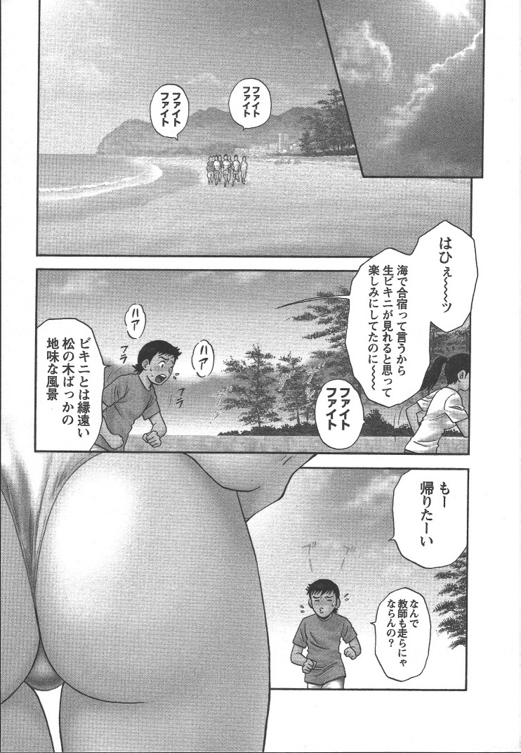 [Hidemaru] Mo-Retsu! Boin Sensei (Boing Boing Teacher) Vol.2 page 4 full