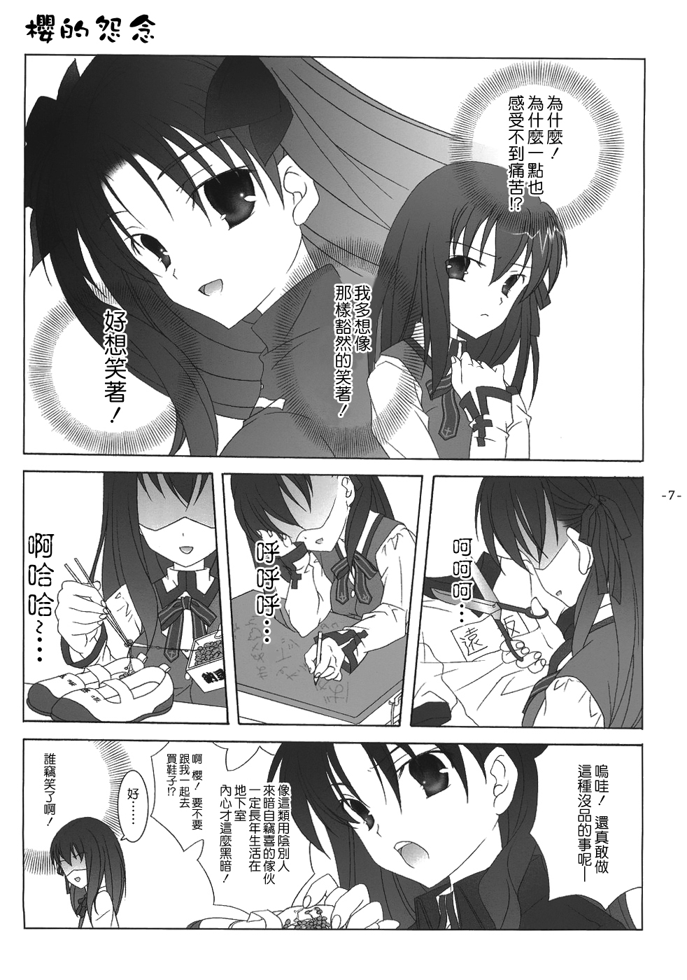 (SC23) [Tenjikuya (Mochizuki Nana)] Another Girl I (Fate/stay night) page 7 full