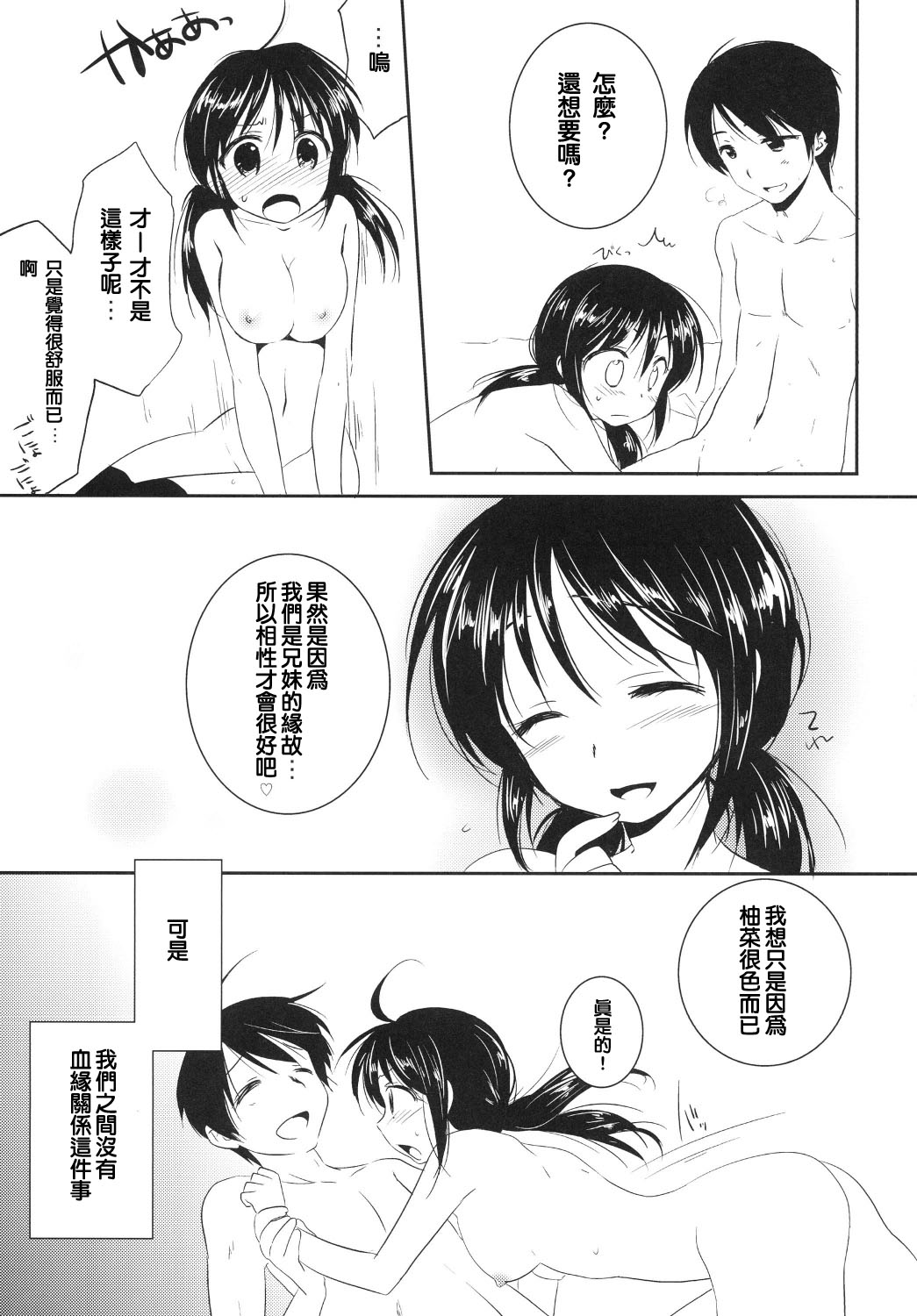 (COMITIA102) [AquaDrop (Mikami Mika)] Imouto wa Shiranai [Chinese] [純愛K個人漢化] page 4 full