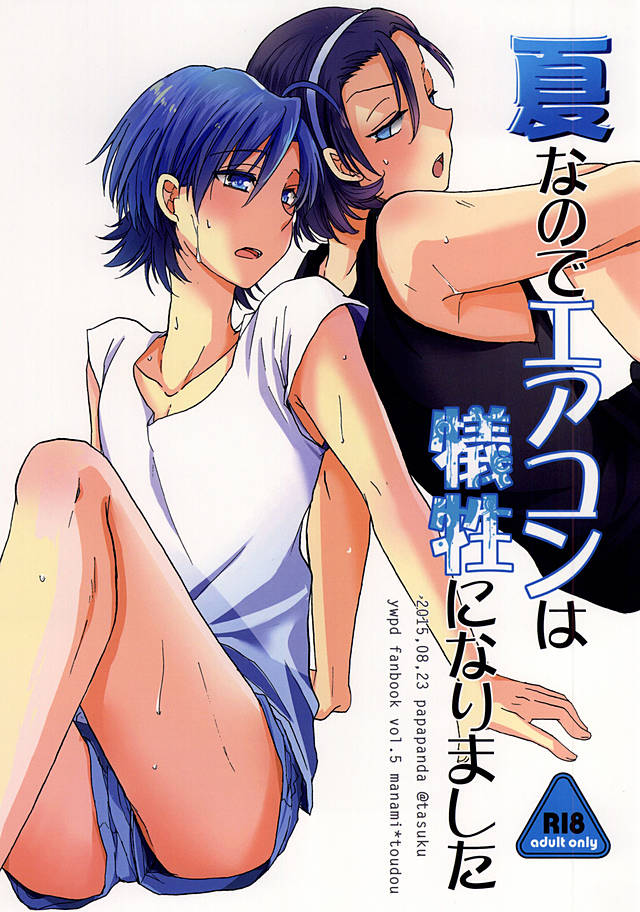(SUPERKansai21) [Papapanda (Tasuku)] Natsu nanode Aircon wa Gisei ni Narimashita (Yowamushi Pedal) page 1 full