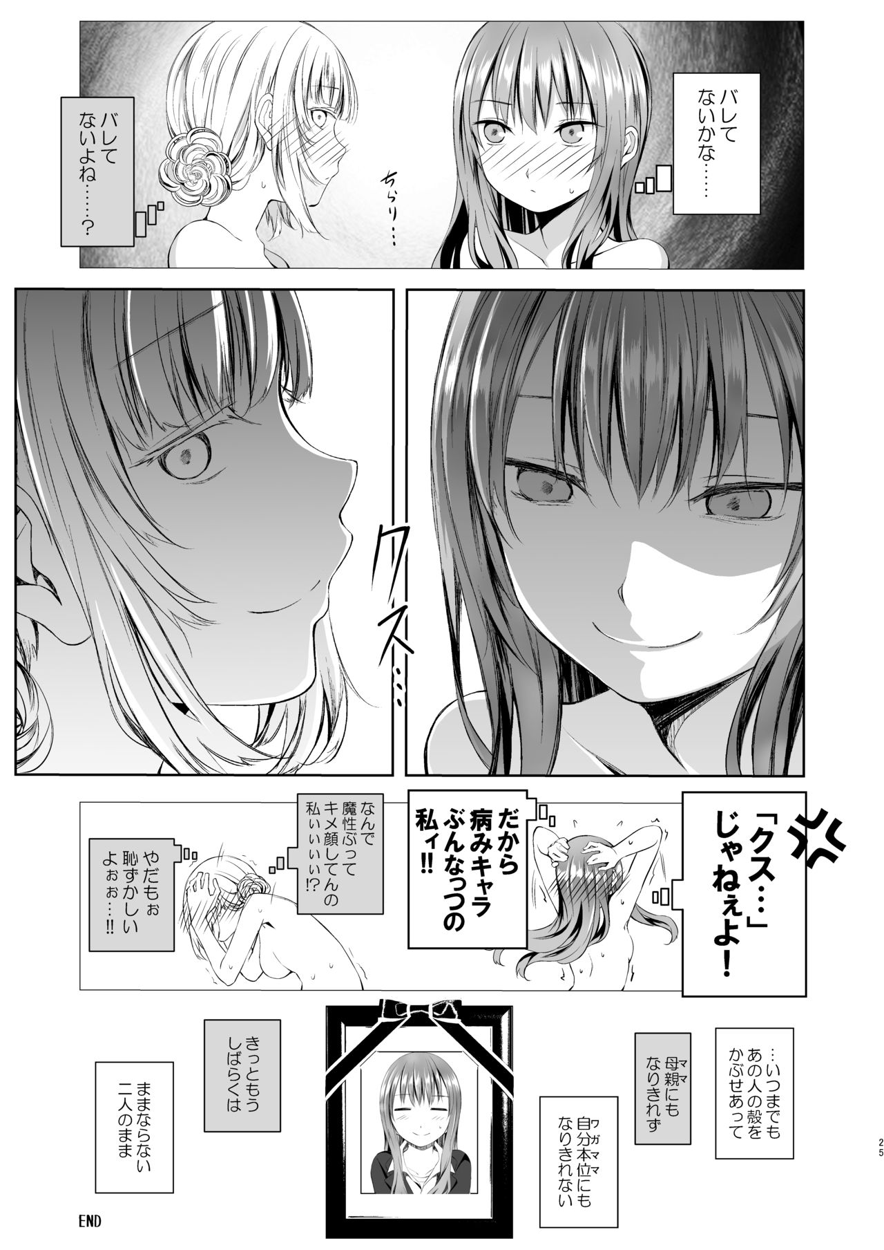 [Harumachi Tsurara (Shichoson)] Futari no Kako wa Mamanaranai [Digital] page 24 full