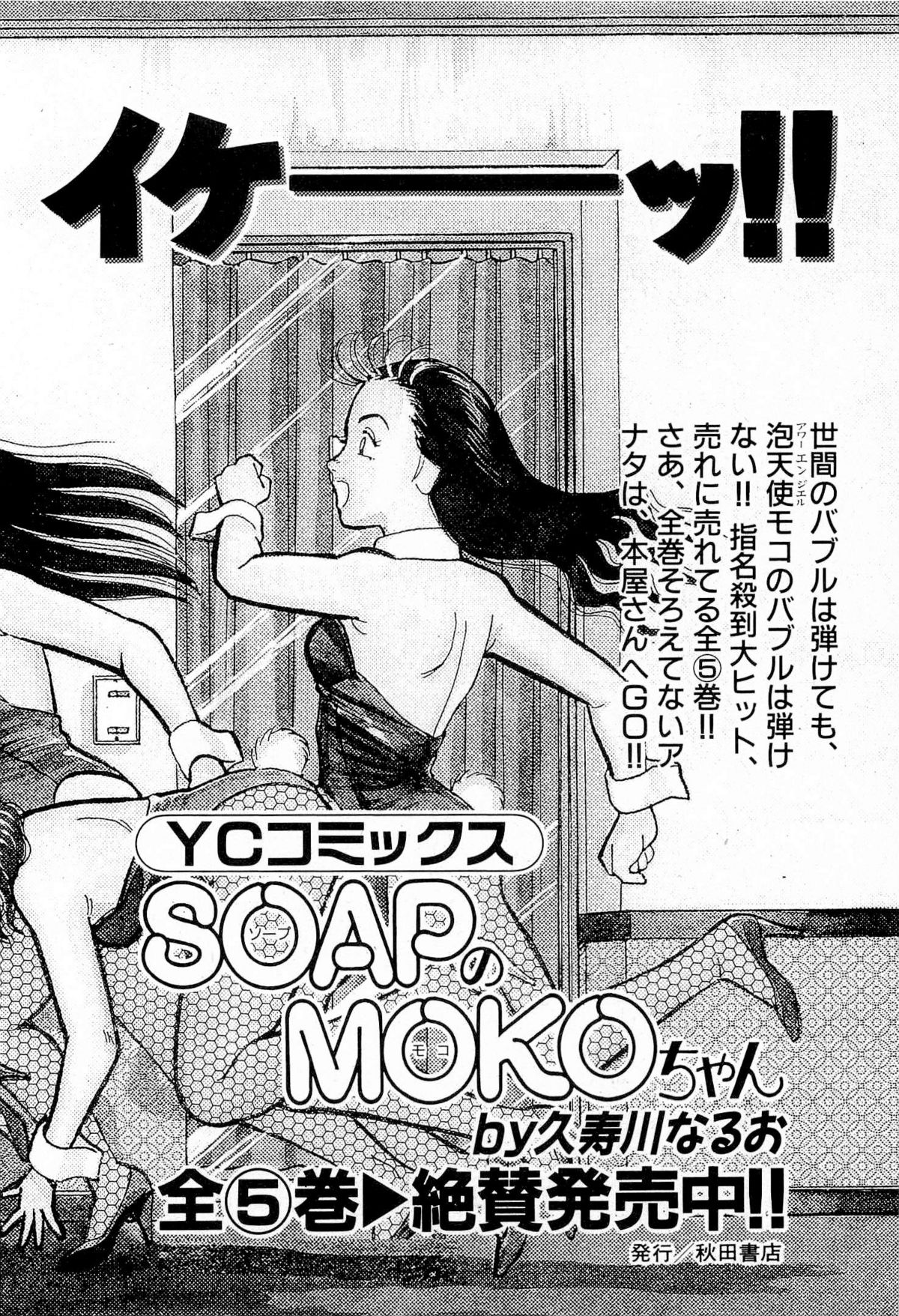 [Kusugawa Naruo] MOKO ni Omakase Vol.3 page 202 full