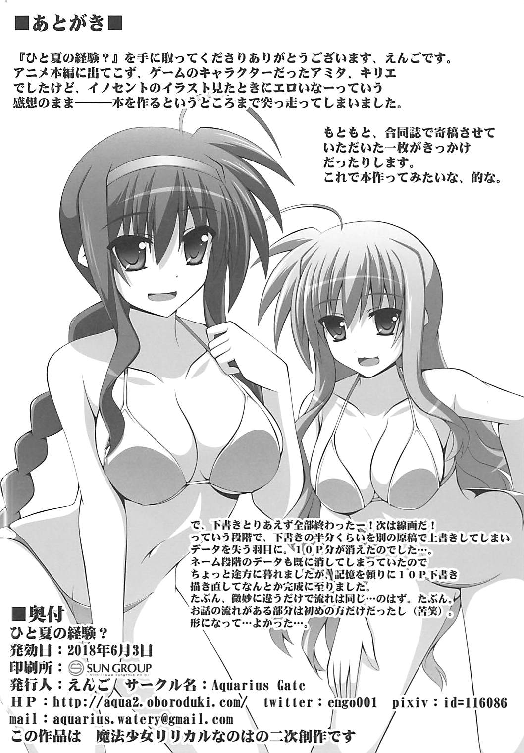 (Lyrical Magical 25) [Aquarius Gate (Engo)] Hitonatsu no Keiken? (Mahou Shoujo Lyrical Nanoha) page 21 full