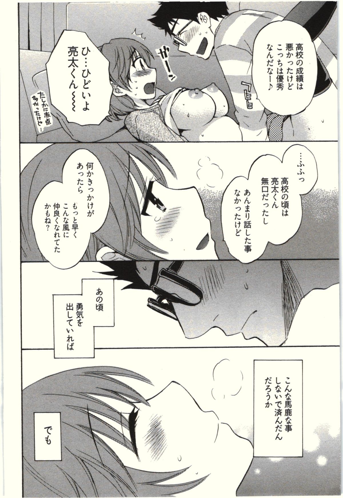 [Pon Takahanada] Netori x Netorare page 22 full