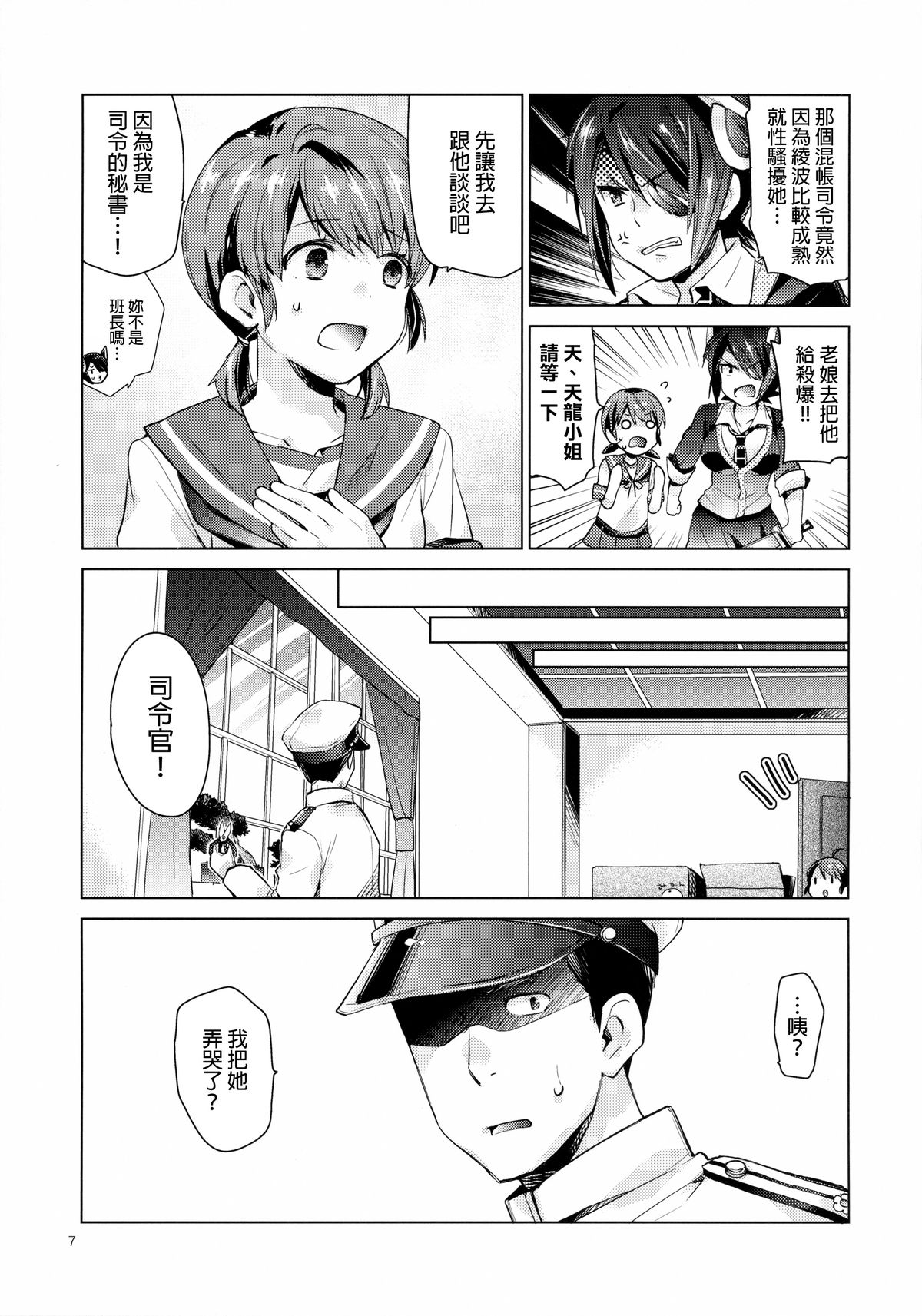 [Aihara Otome (Nyoriko)] Shirayuki to Koi suru Hibi (Kantai Collection -KanColle-) [Chinese] [final個人漢化] [2015-05-26] page 6 full