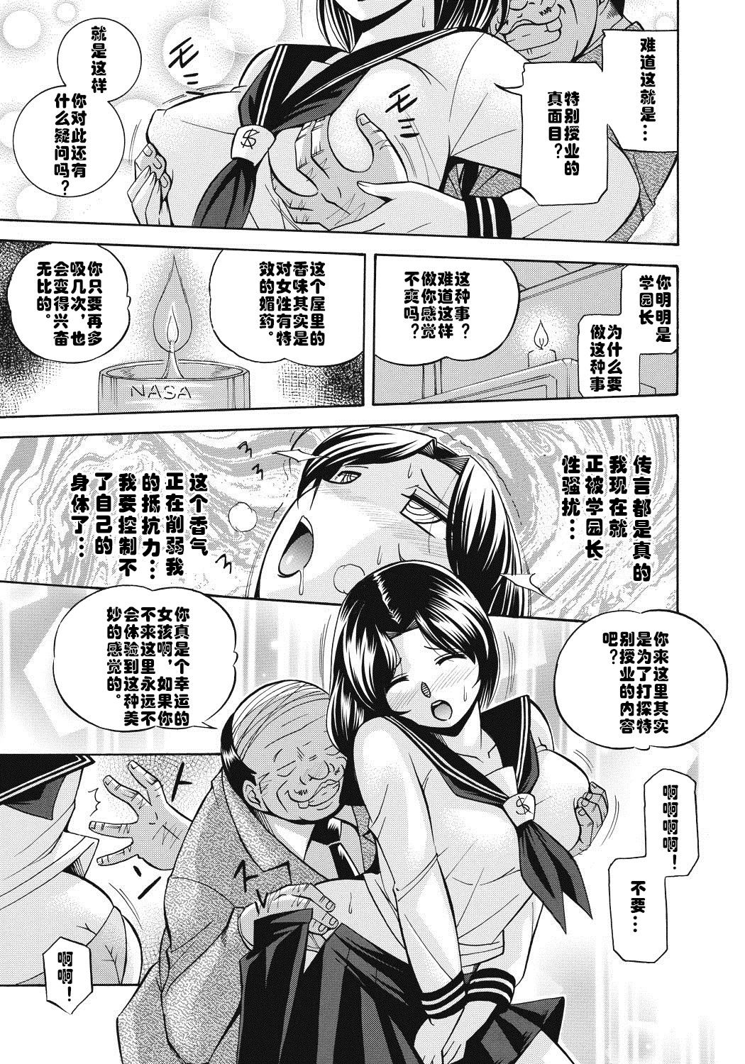 [Chuuka Naruto] Seitokaichou Mitsuki ch.1-2 [Chinese] [村长个人汉化] [Digital] page 16 full