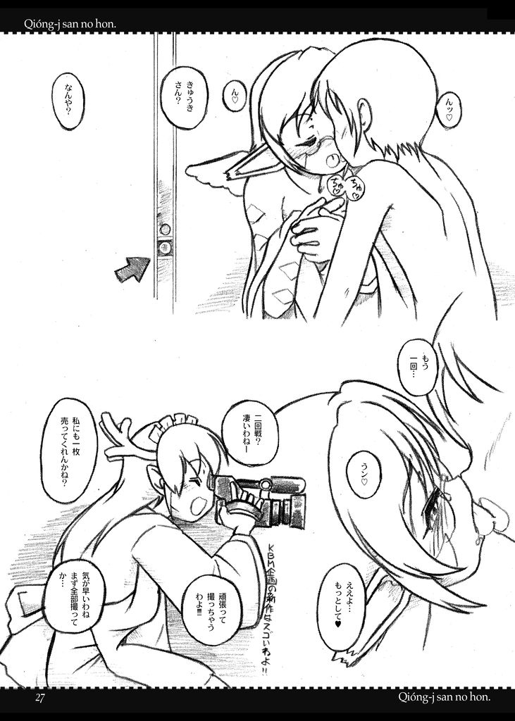 [Umi Yori Fukaku Kansha (Sonota Oozei)] Qiong-j-san no Hon [Digital] page 27 full