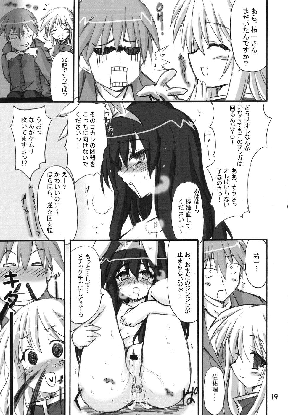 (C67) [Transistor Baby (Hata)] Puchi Usagi (Kanon) page 18 full