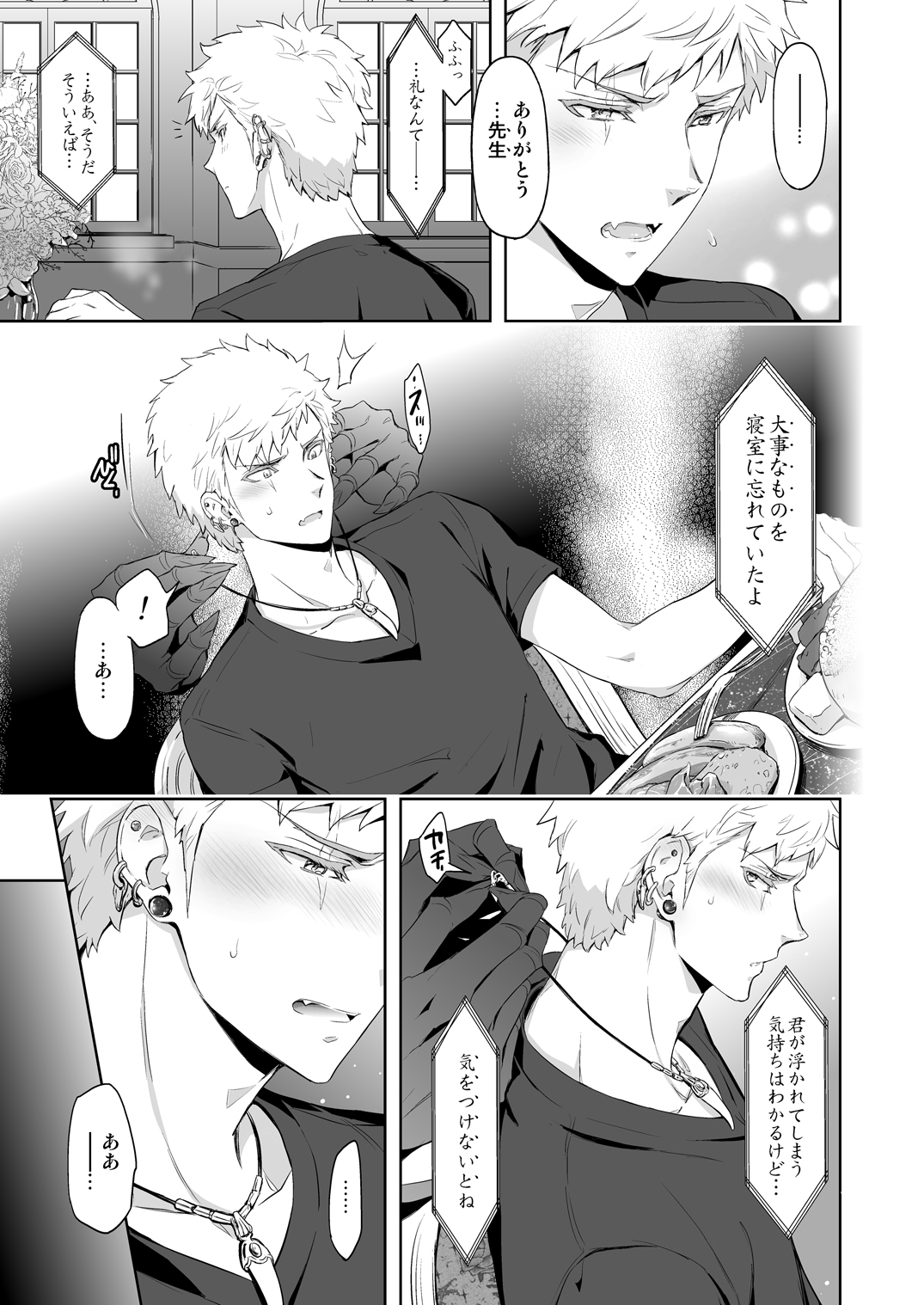 [Marinconia (Sumimaru Mary)] Traumatic Phantasm #03 [Digital] page 13 full