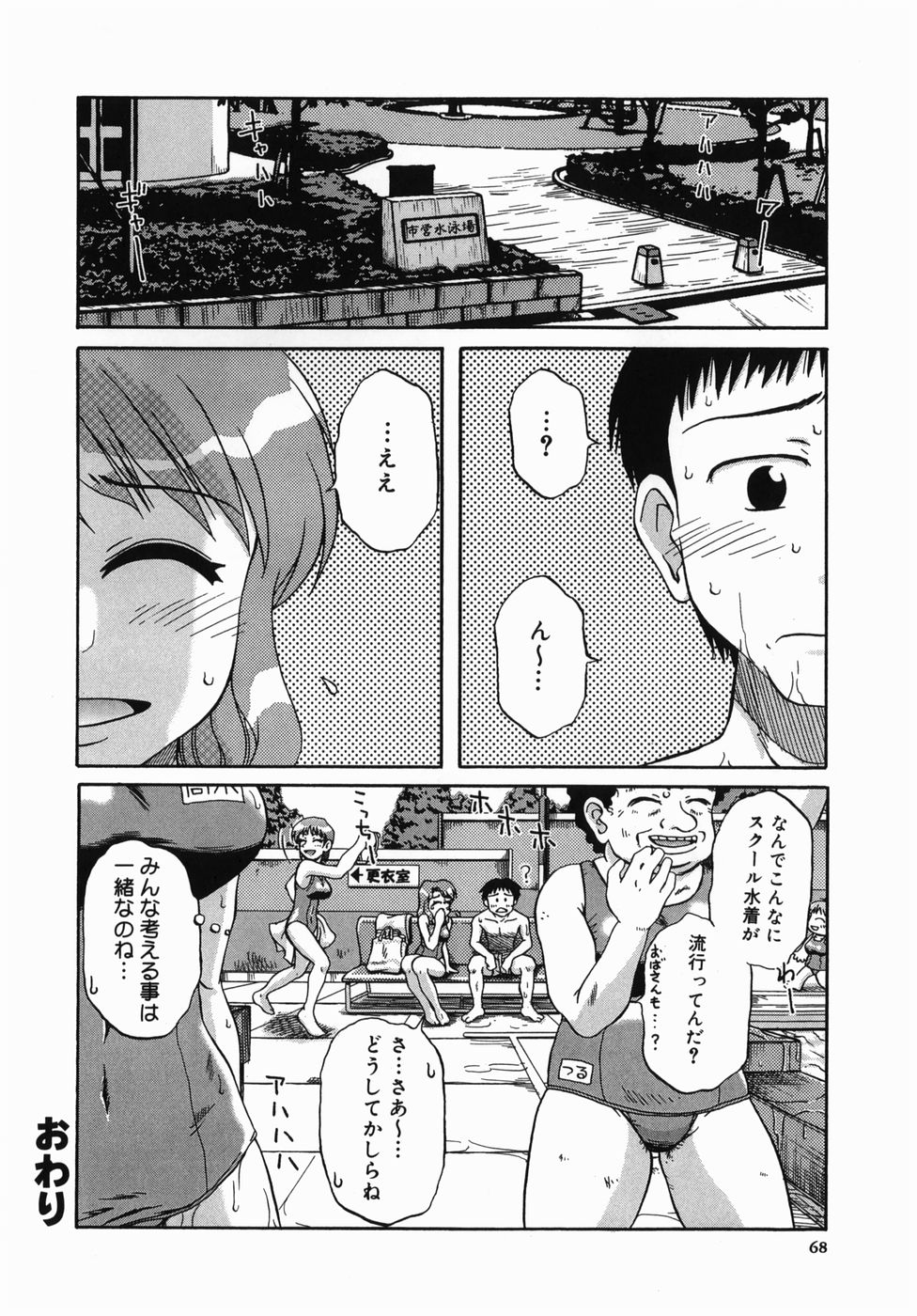 [Mishima Yuki] Shinya ni Youkoso - Welcome to midnight. page 70 full