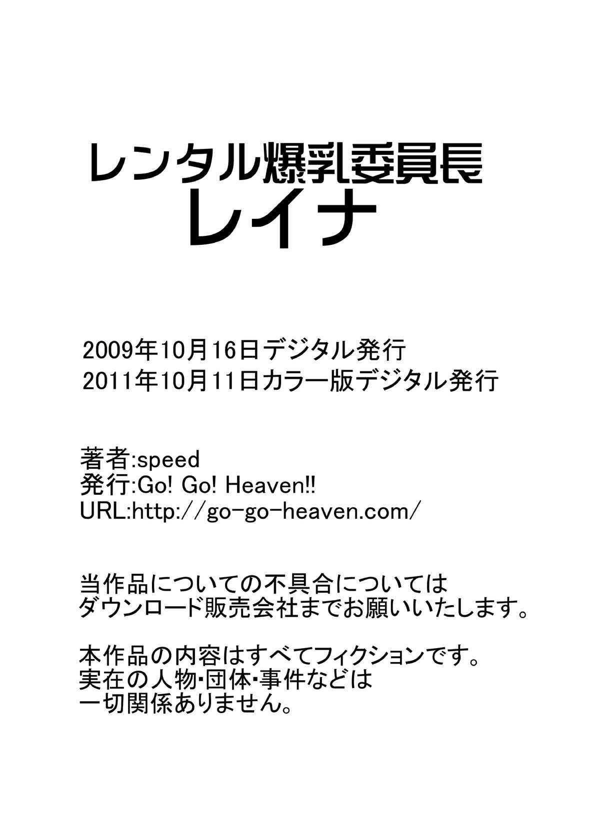 [Go! Go! Heaven!! (speed)] Rental Bakunyuu Iinchou Reina 1 Color Ban page 15 full