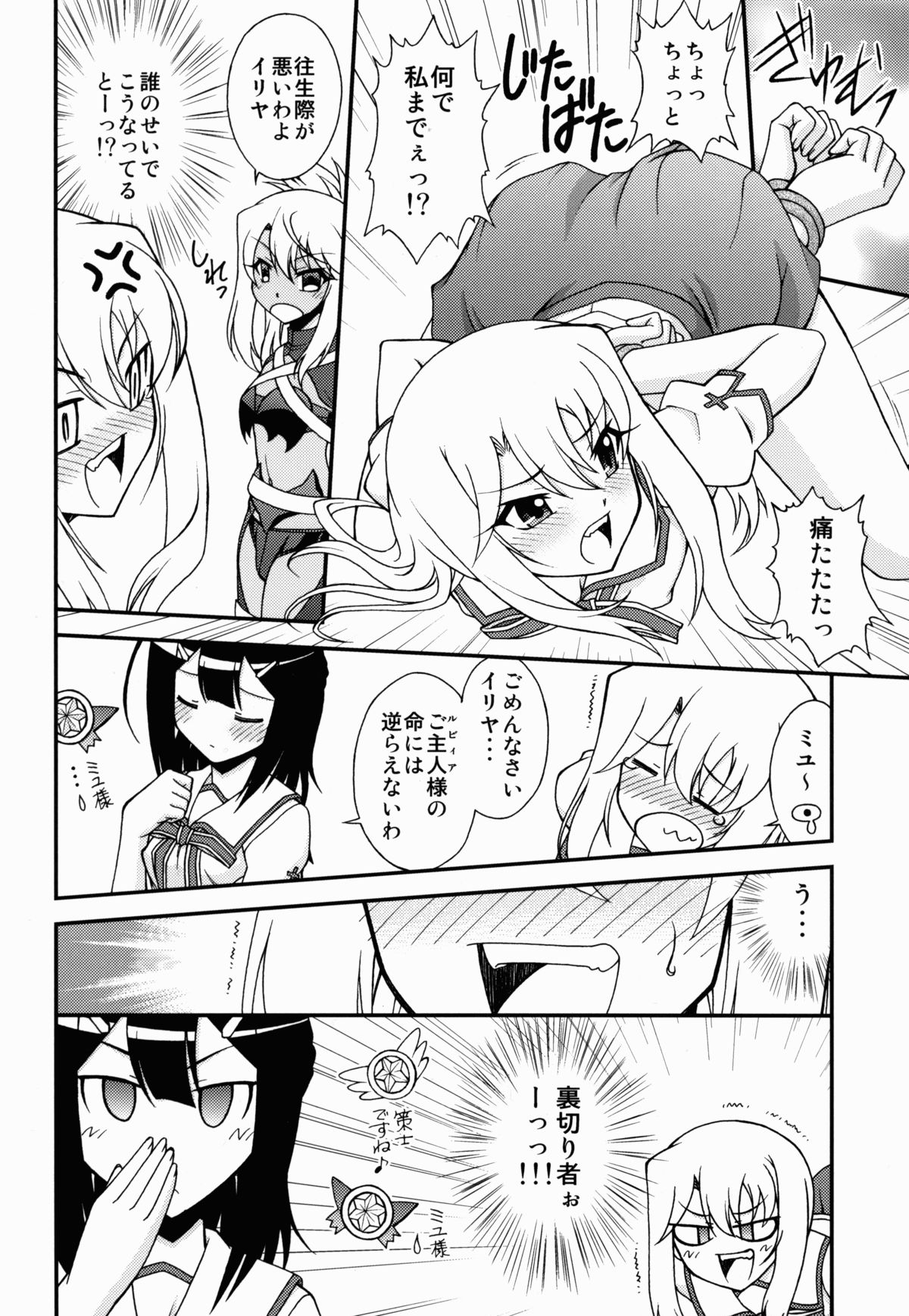 (C86) [ARCHANGEL (Ayanokouji Haruka)] The Broken Black Heart (Fate/kaleid liner Prisma Illya) page 8 full
