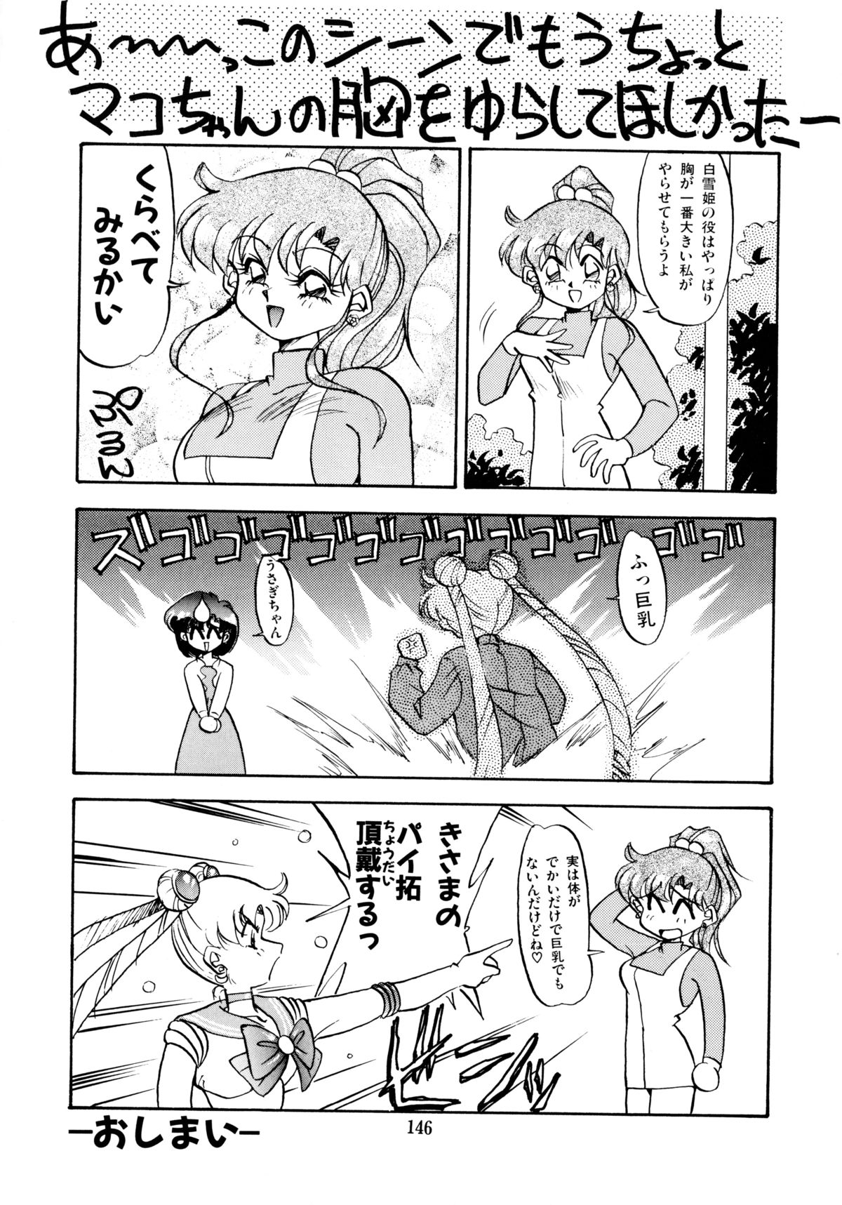 [Oono Tetsuya] Tsuki no Tenshi-tachi - Angels of the Moon (Bishoujo Senshi Sailor Moon) page 148 full