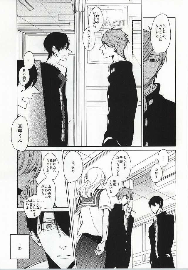 ×学生2 (Free!) page 20 full