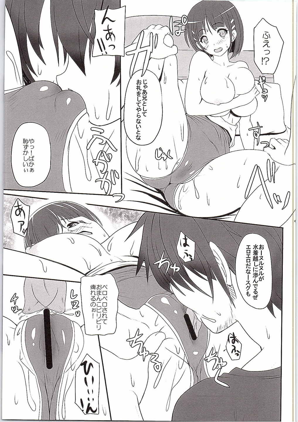 (C88) [Primal Gym (Kawase Seiki)] Motto! SAOff SUMMER (Sword Art Online) page 8 full