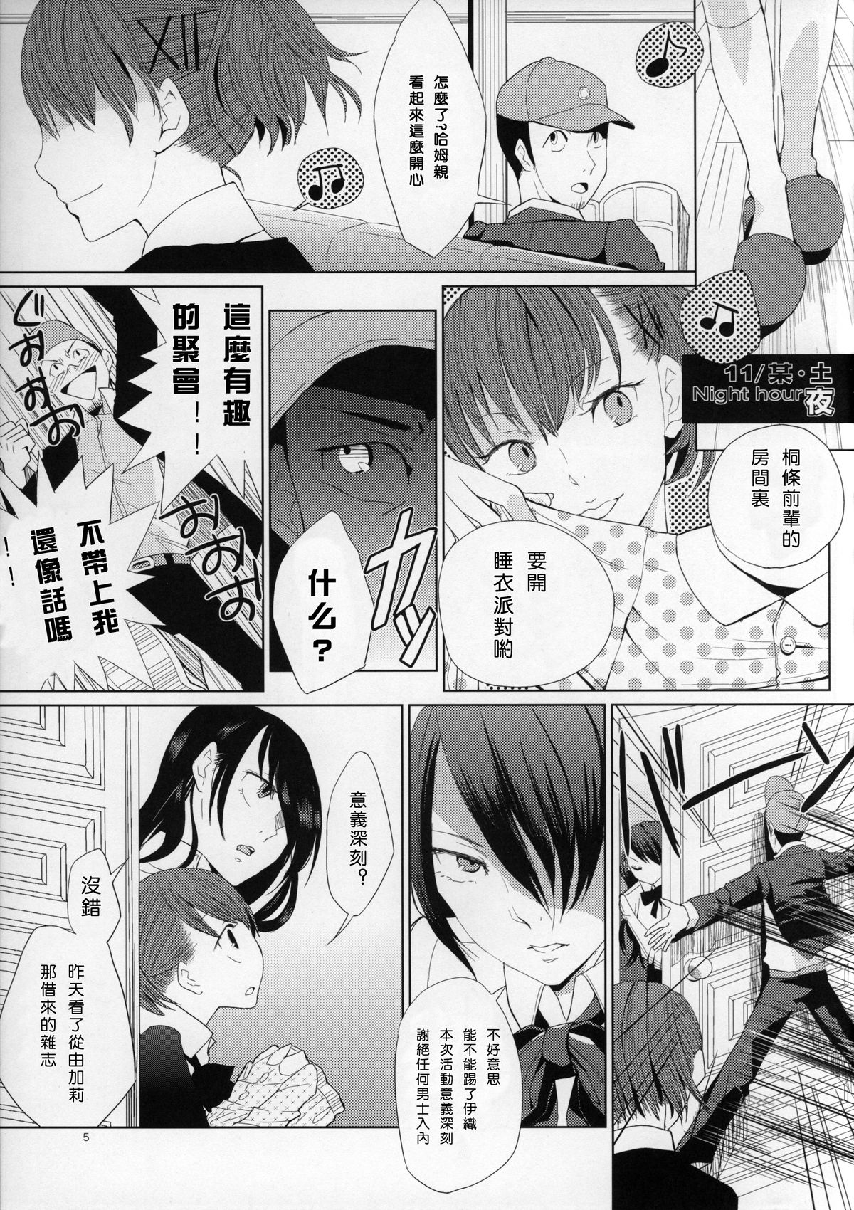 (COMIC1☆5) [flowerchildUEDA] YURI SONA 2 Yoru no Joou - Midnight Queen (Persona 3) [Chinese] [沒有漢化] page 4 full