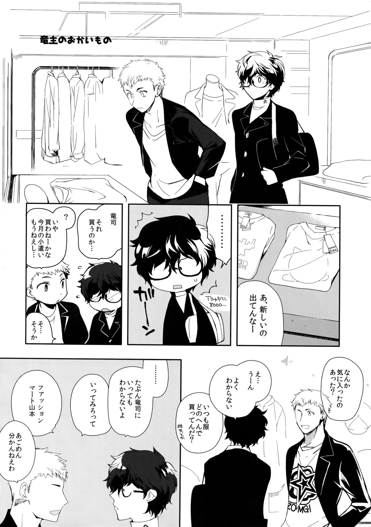 (SPARK12) [downbeat (Kirimoto Yuuji)] You're My Hero (Persona 5) page 15 full