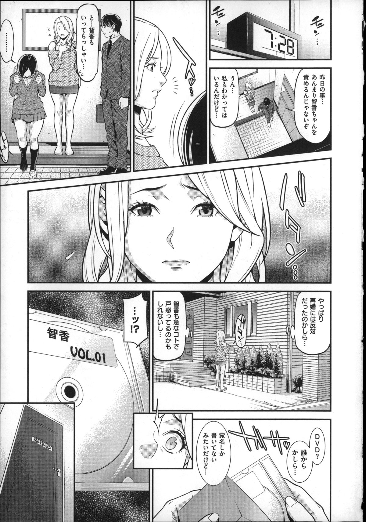 [Syuuen] Hatsukoi Kikenbi page 15 full