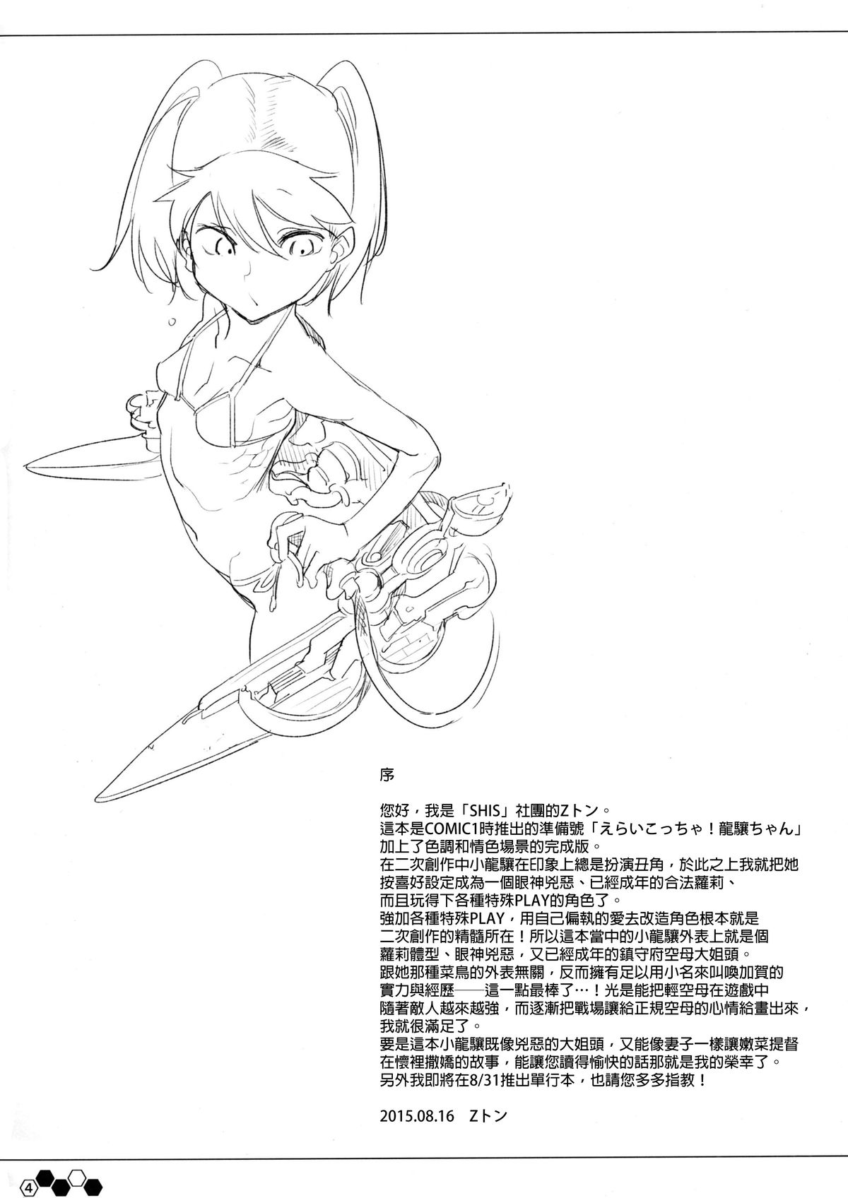 (C88) [SHIS (Z-ton)] Shaanainaa (Kantai Collection -KanColle-) [Chinese] [final個人漢化] page 3 full