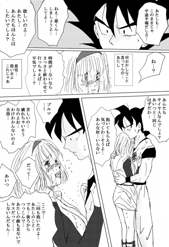 [Ichigoame] To share one´s fate Zenpen (Dragon Ball Z) page 159 full