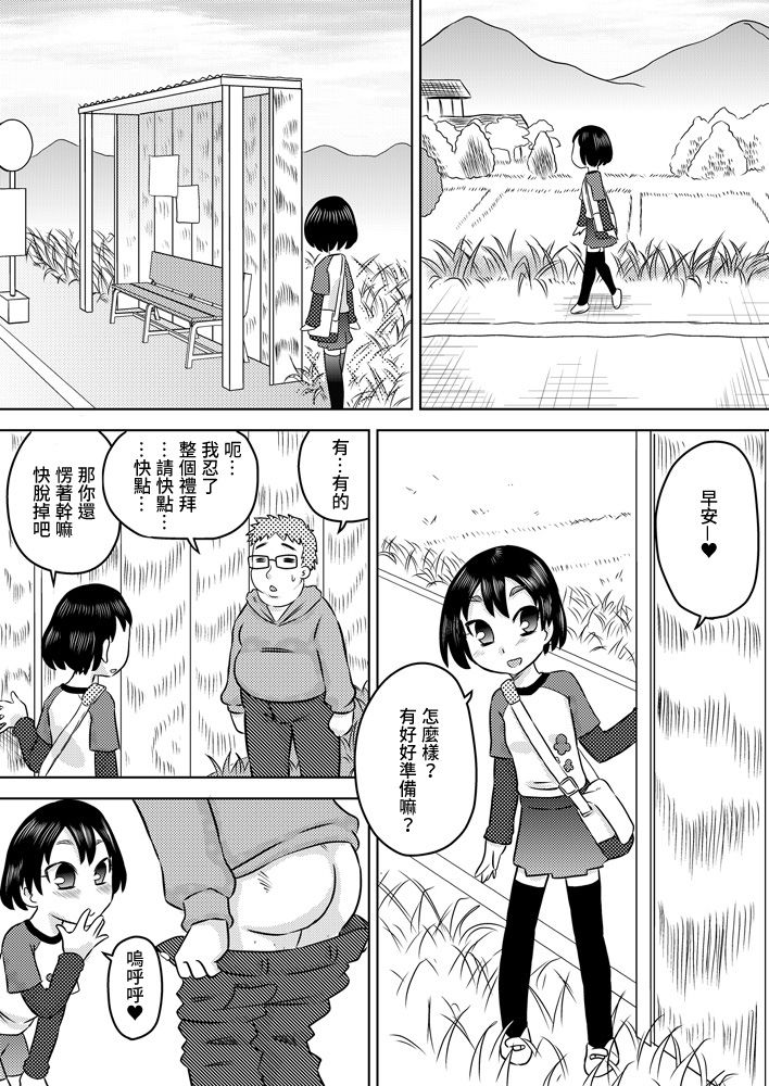 [Calpis Koubou] Nichijou-teki Oshaburi Moyou | 日常口交光景 [Chinese][青少年純潔協會漢化組][Digital] page 9 full