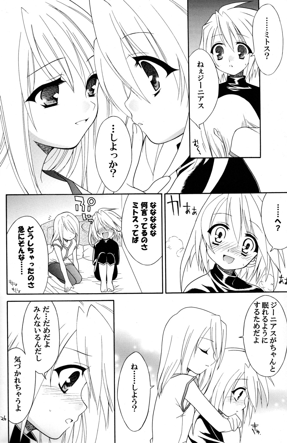 [Sorairo March] Last Message (Tales of Symphonia) page 4 full