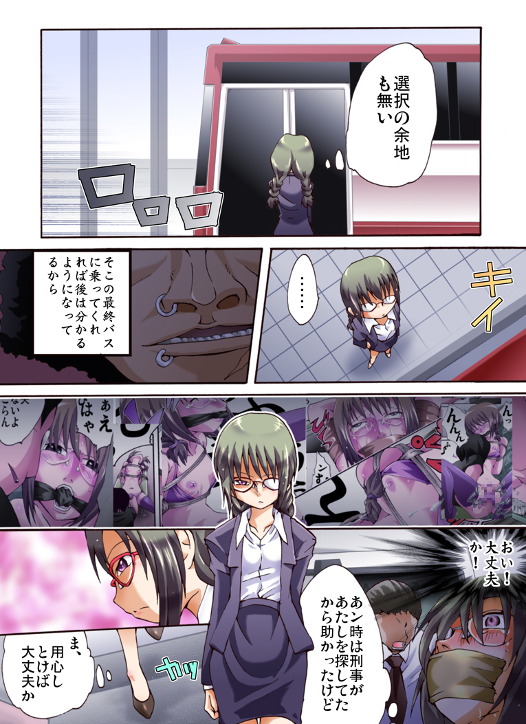 [Nightmare Express -Akumu no Takuhaibin-] Yokubou Kaiki Dai 447 Shou - Otokonoko NH Narumi-kun Kiki Ippatsu!? Saishuu Chikan Bus Fujoshi Senyou Sharyou Hen - page 3 full