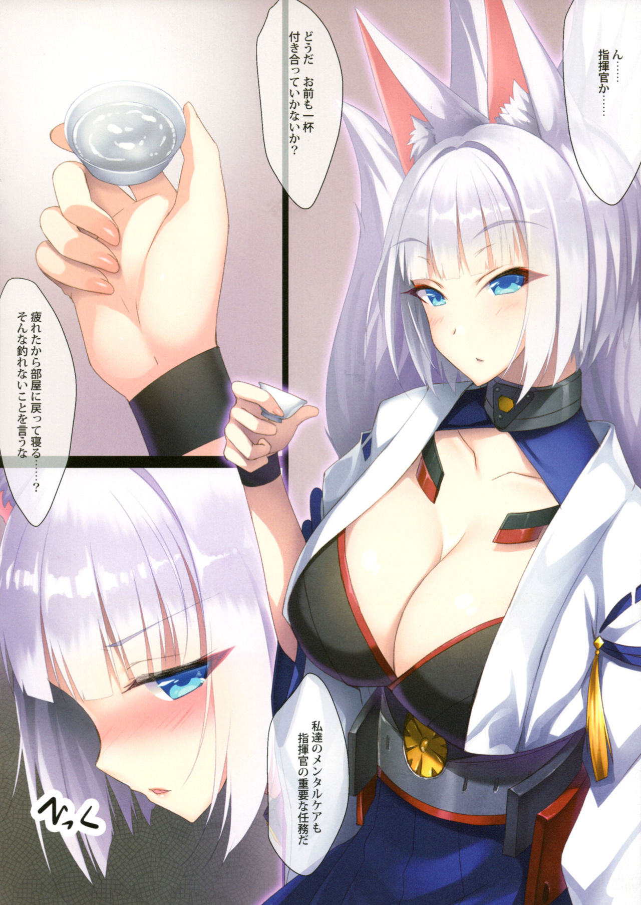 (C93) [AIR BOX (YU-TA)] Azunomi (Azur Lane) page 5 full