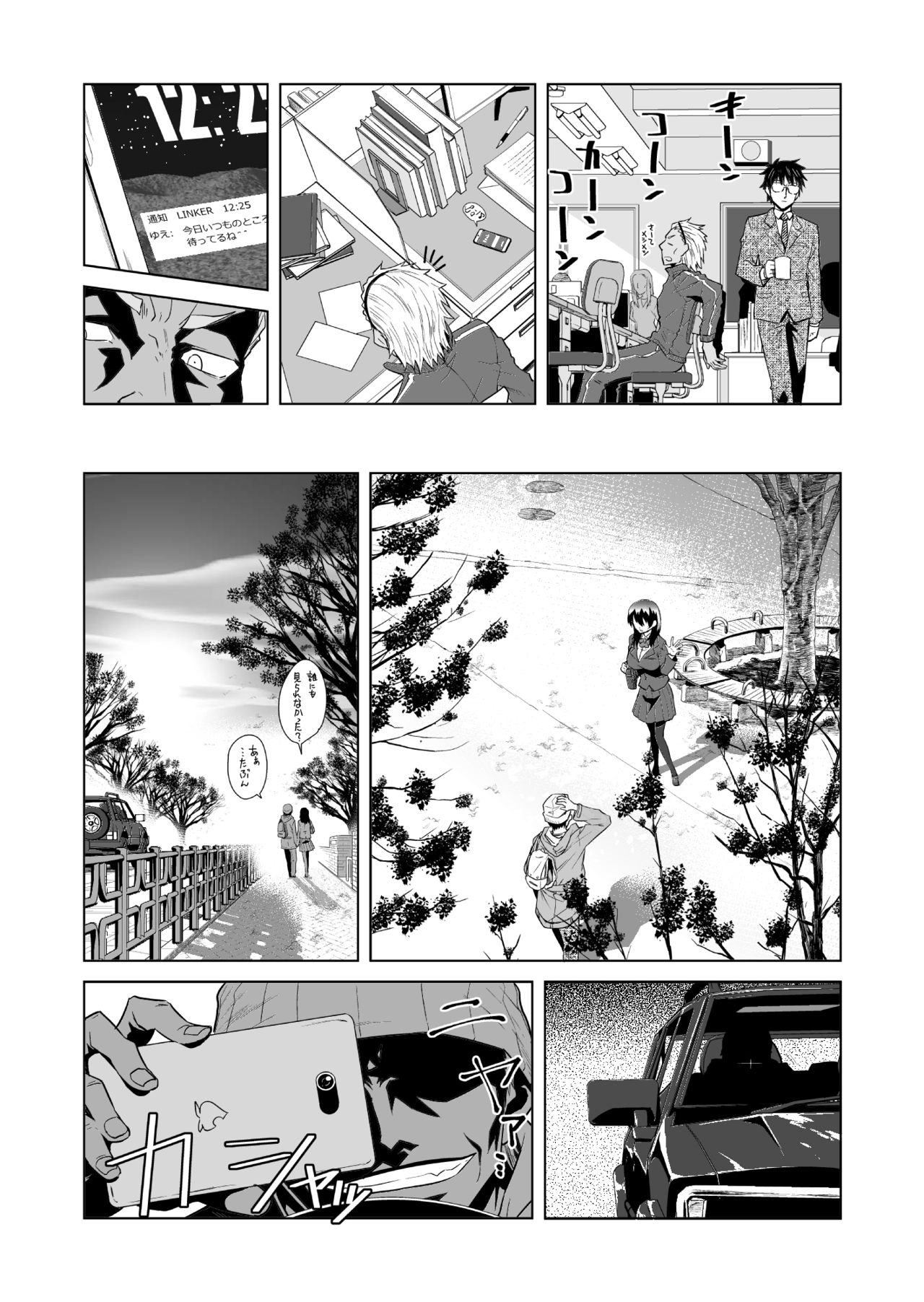 [Kagisippo Tei] Akaneiro no Joukei page 7 full