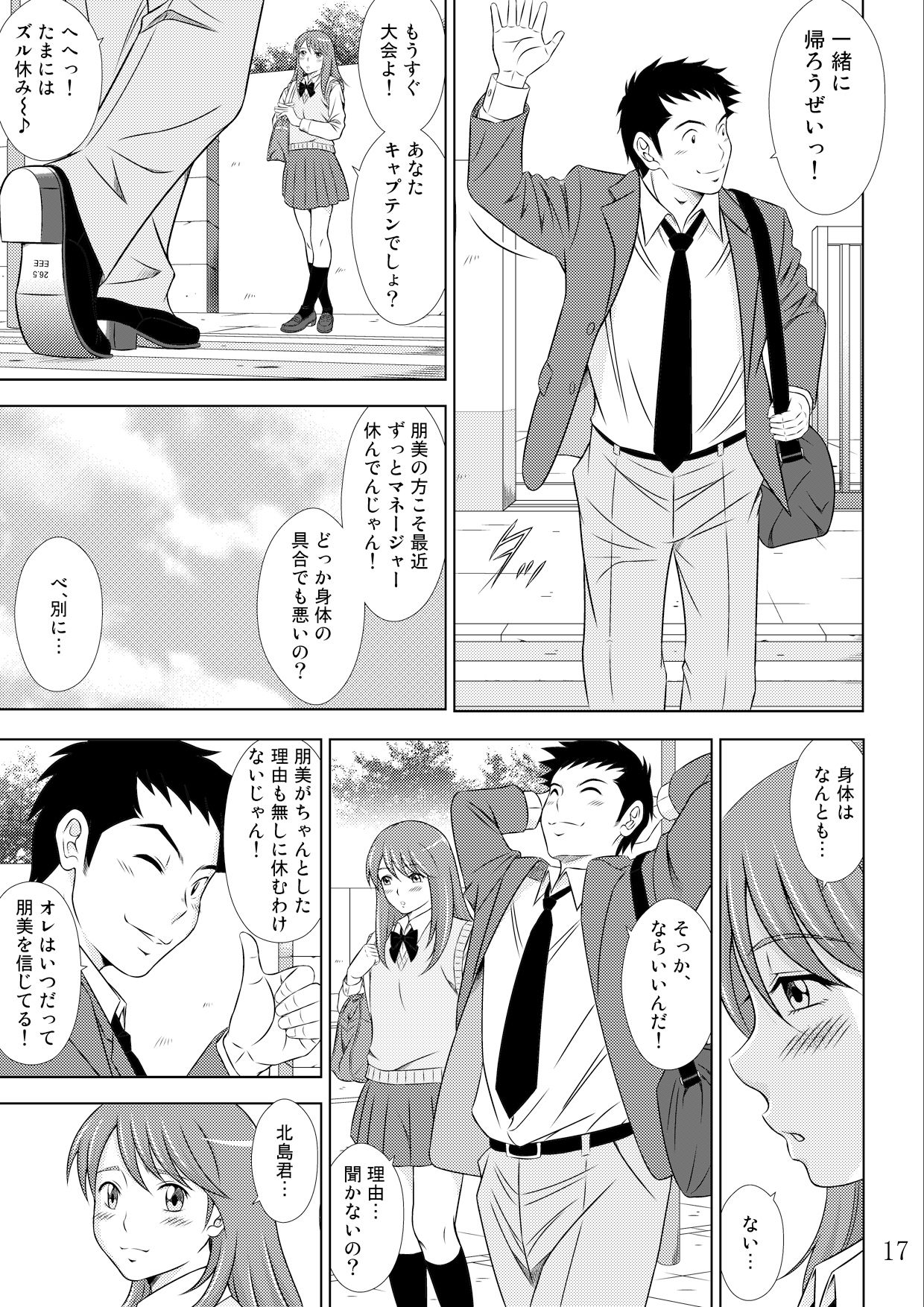 [Moon Bunny] Ochite Iku Hi II Ch. 2 page 18 full