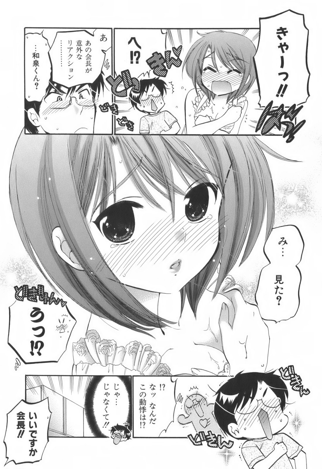 [Nakata Yumi] Okusama wa Seitokaichou page 16 full