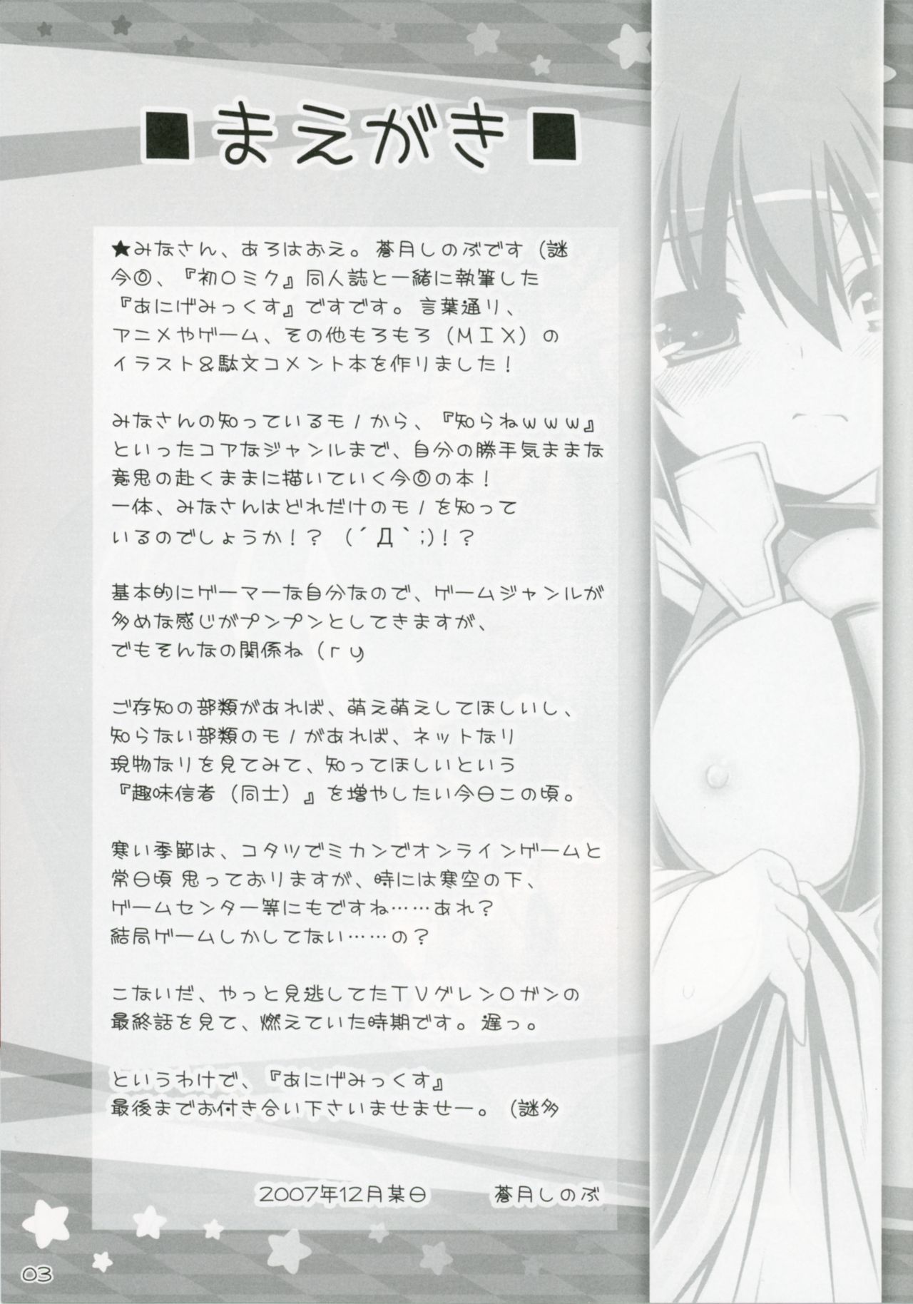 [ICE COFFIN (Aotsuki Shinobu)] Anige Mix (Various) page 3 full