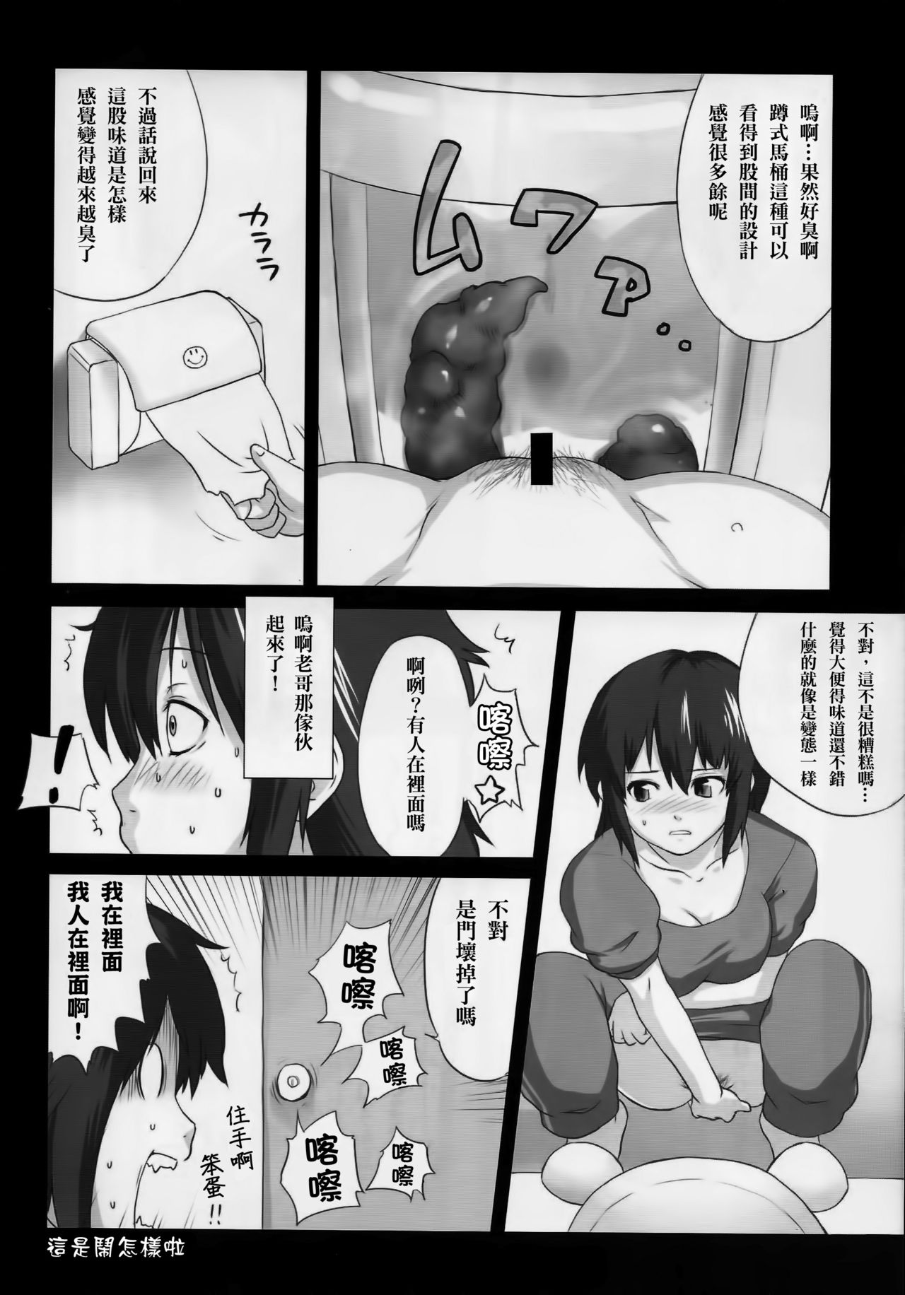 (C85) [Nichijou Superumisu (Rokuku)] Baka Aniki Hentai ☆ Mokushiroku #01 | 笨蛋老哥 變態☆默示錄 #01 [Chinese] [臭鼬娘漢化組] page 8 full