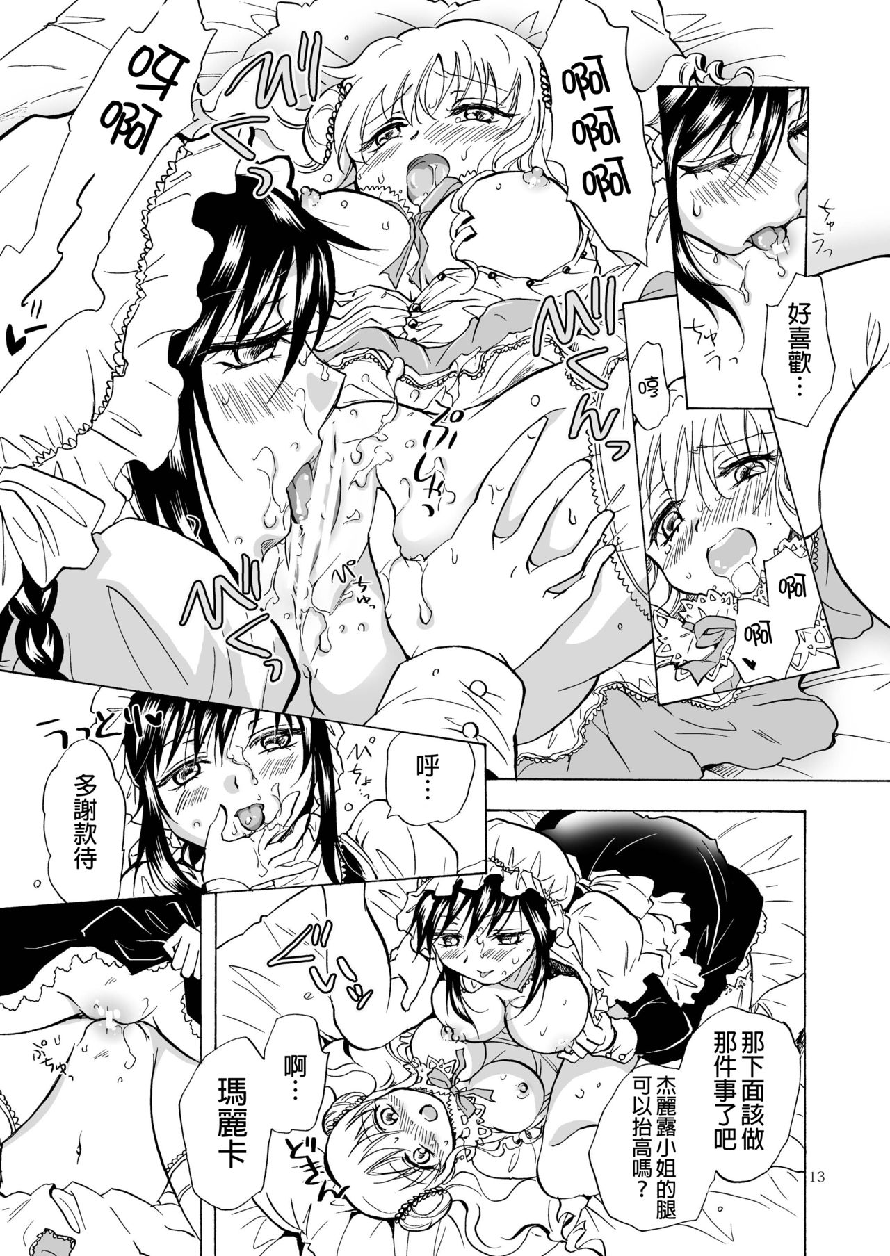 [peachpulsar (Mira)] Ojou-sama to Maid-san ga Yuriyuri Suru Manga [Chinese] [沒有漢化] [Digital] page 14 full