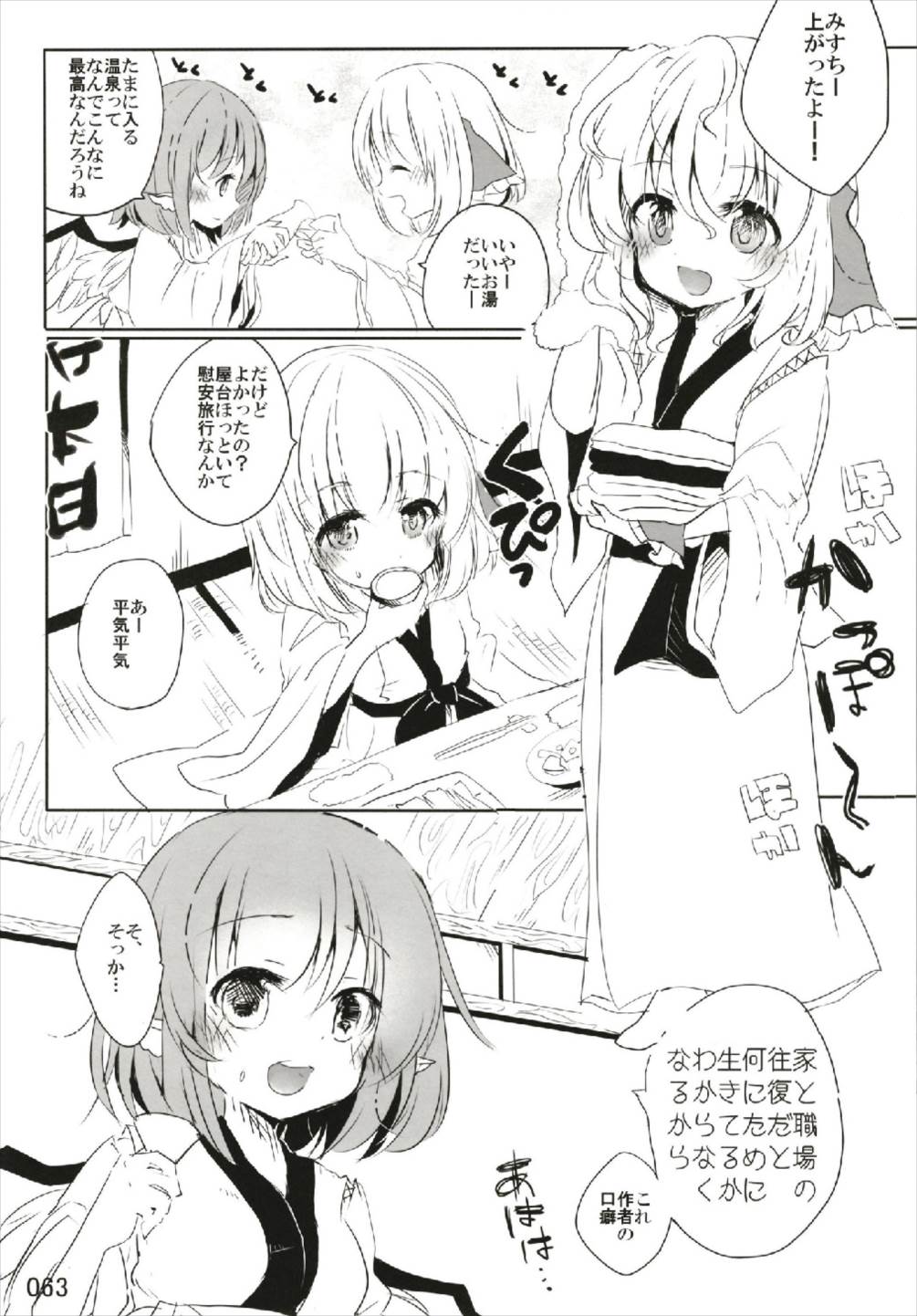 もっと染まって、鬼灯色に。 (東方Project) page 63 full