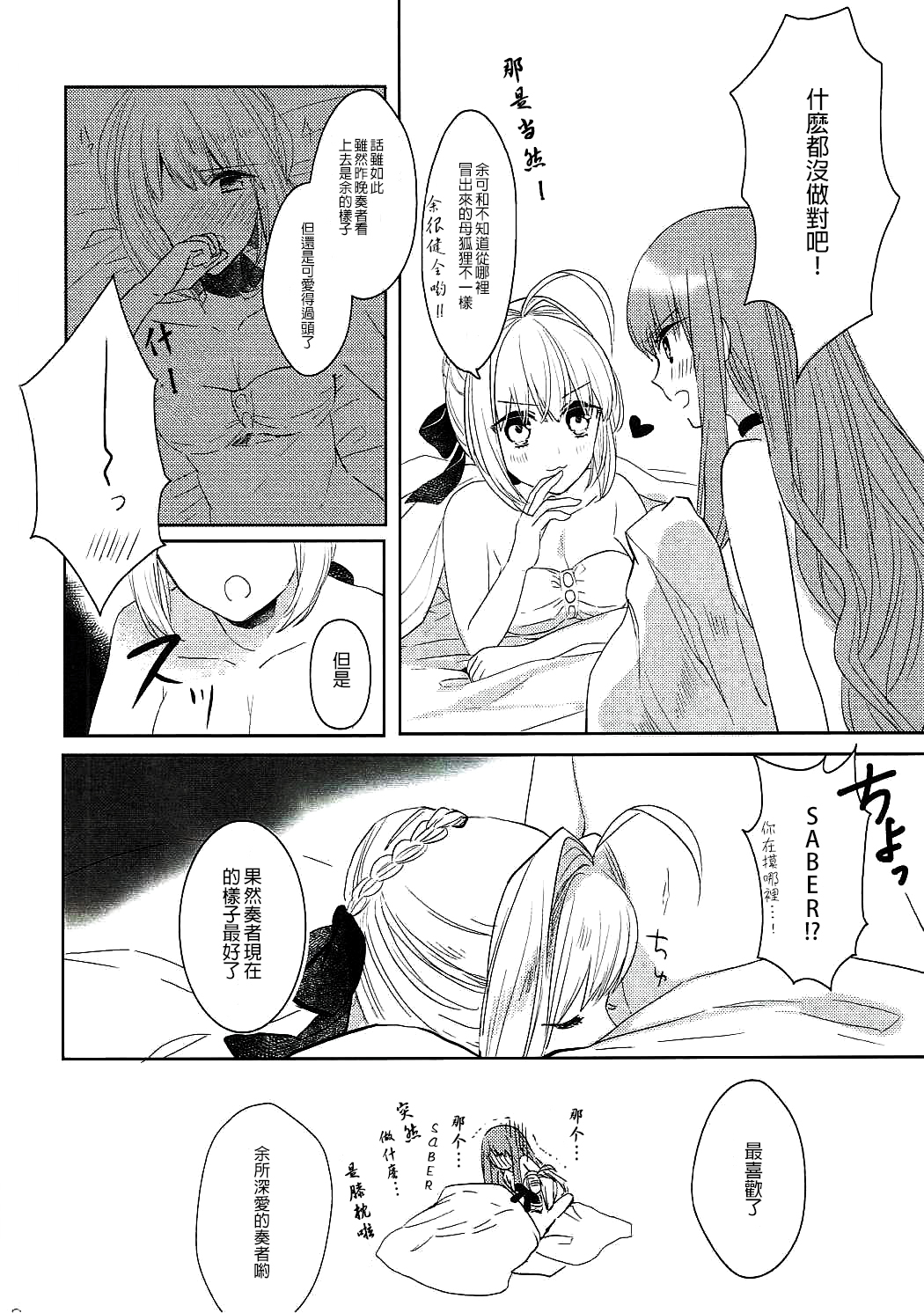 (Dai 7-ji ROOT4to5) [Pita Patter (Hachiya Nopo)] Gyakuten Paradox (Fate/EXTELLA) [Chinese] [沒有漢化] page 28 full