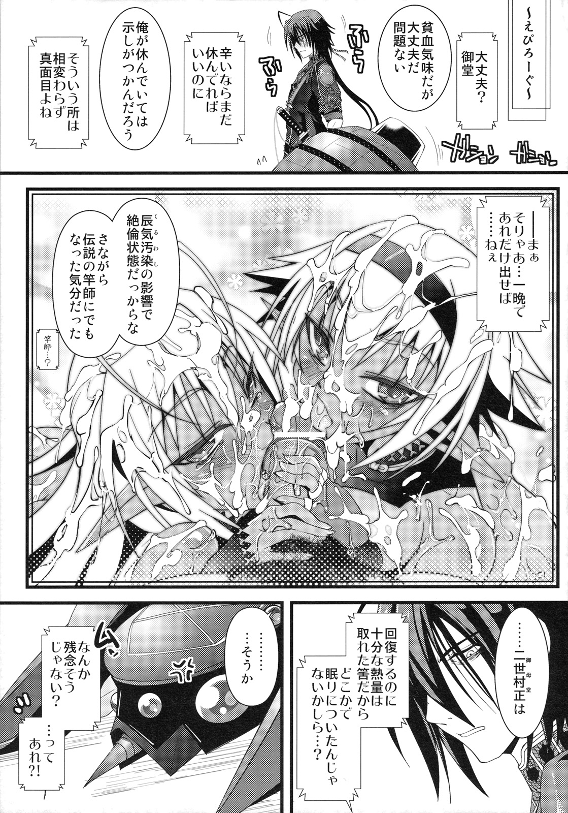 (C79) [Tsukiyo no Koneko (Kouki Kuu)] Seikou Akki Kageaki Muramasa Donburi hen (Full Metal Daemon Muramasa) page 23 full