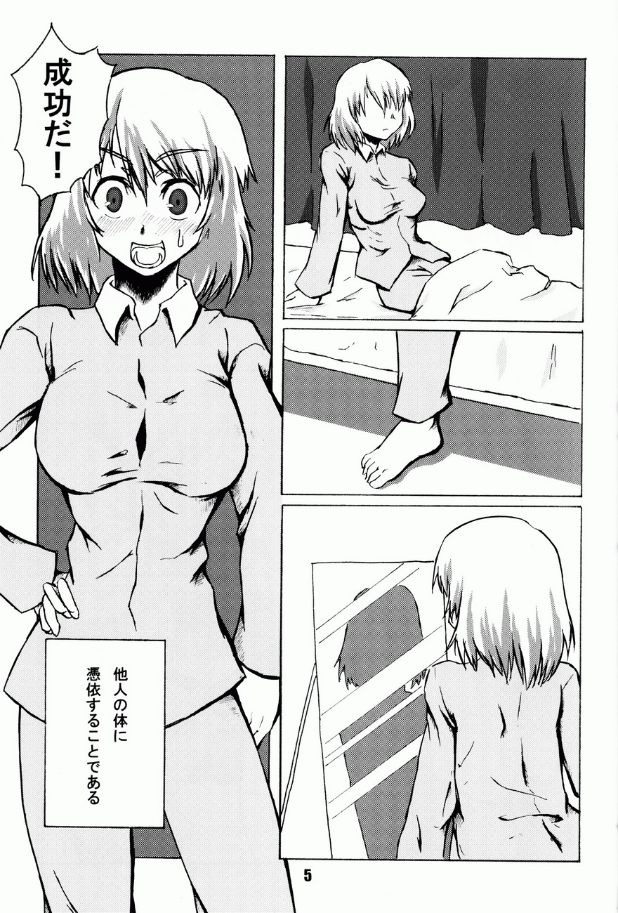 COMIC Irekae Tamashi YOUNG Vol.1 page 6 full