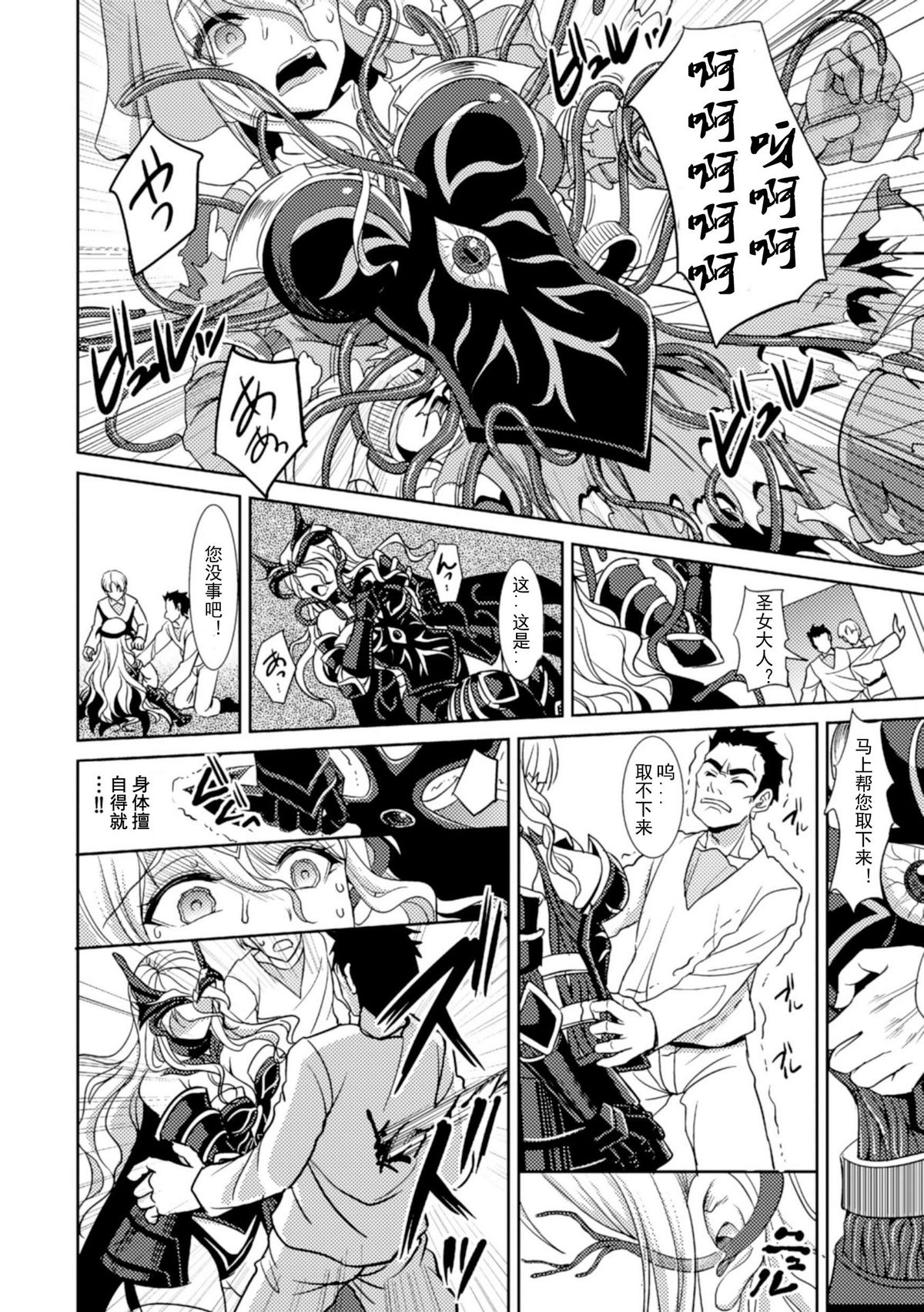 [Son Yohsyu] Magai ni Ochiru Seijo (2D Comic Magazine Masou Injoku Yoroi ni Moteasobareru Heroine-tachi Vol. 2) [Chinese] [Uncle A个人汉化] [Digital] page 4 full