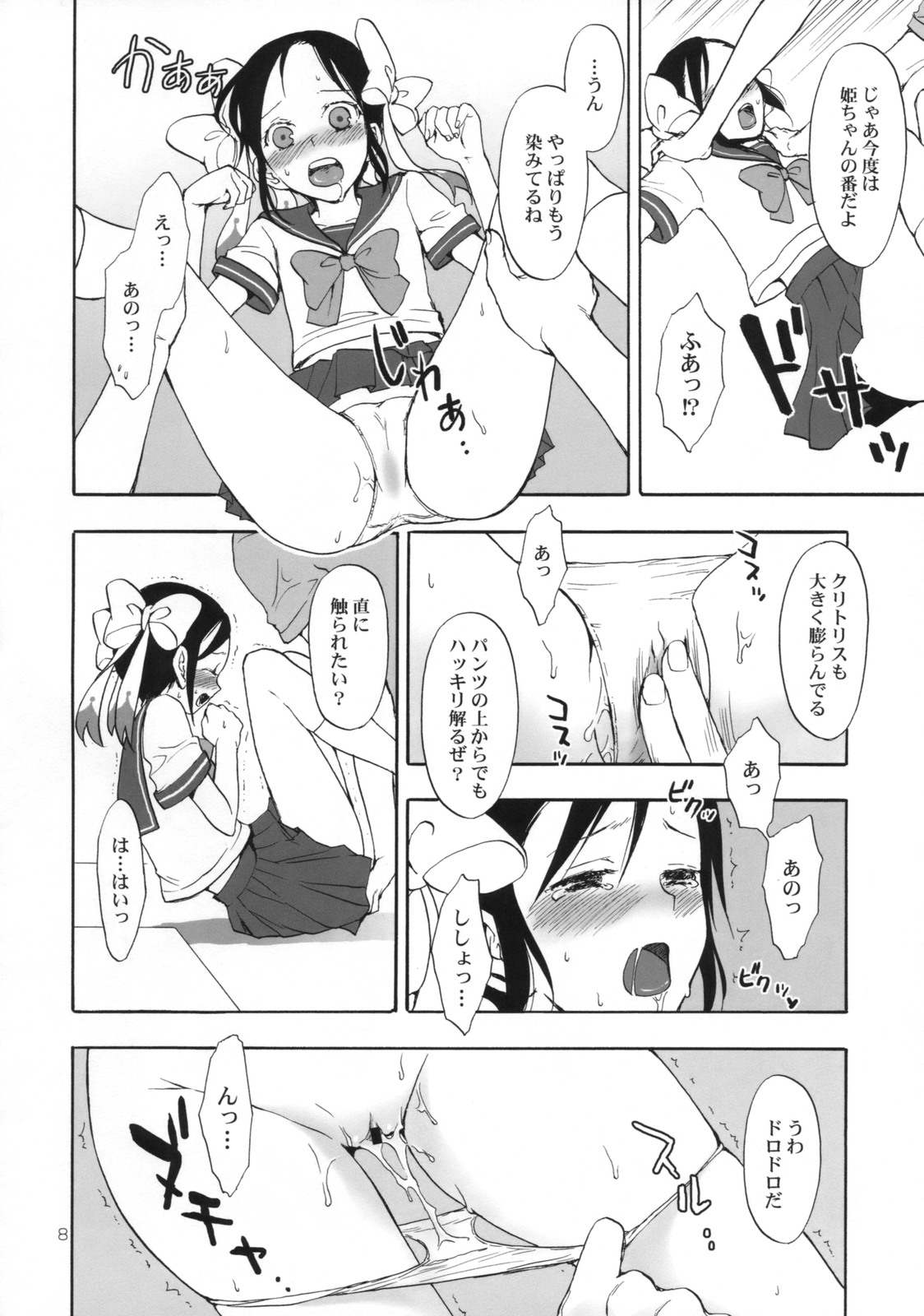 (COMIC1☆3) [Aa Aishiteru (Taishow)] Hime Uta 1 (Zaregoto Series) page 7 full