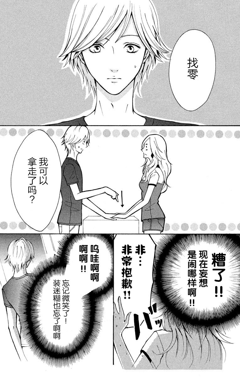 [Seo Yukino] Love Jossie Mousou Shoujo Story Volume 01 [Chinese][童话汉化组] page 31 full