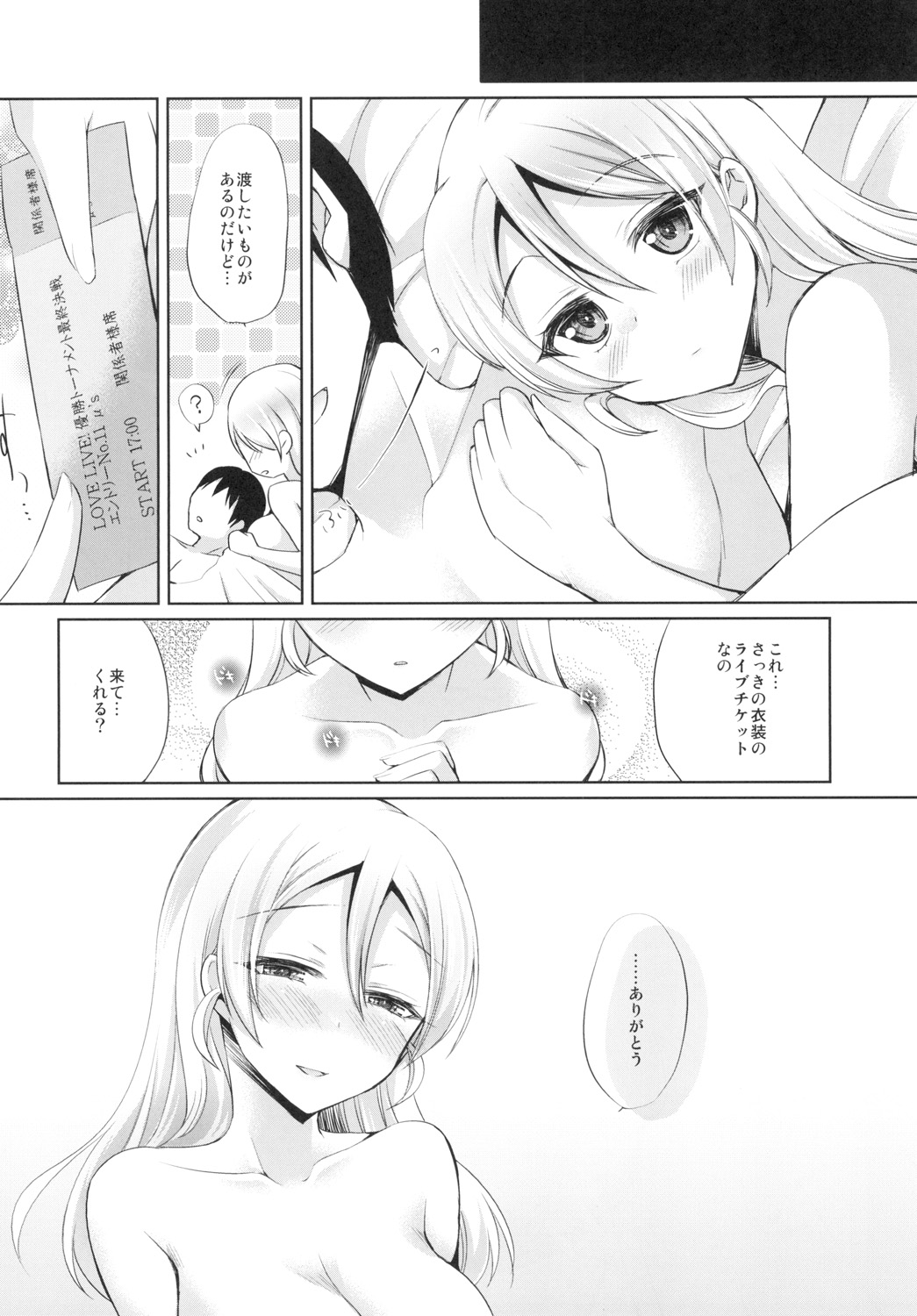 [liz project (Miyamoto Liz)] Eri to Icha Love Ecchi (Love Live!) [Digital] page 16 full