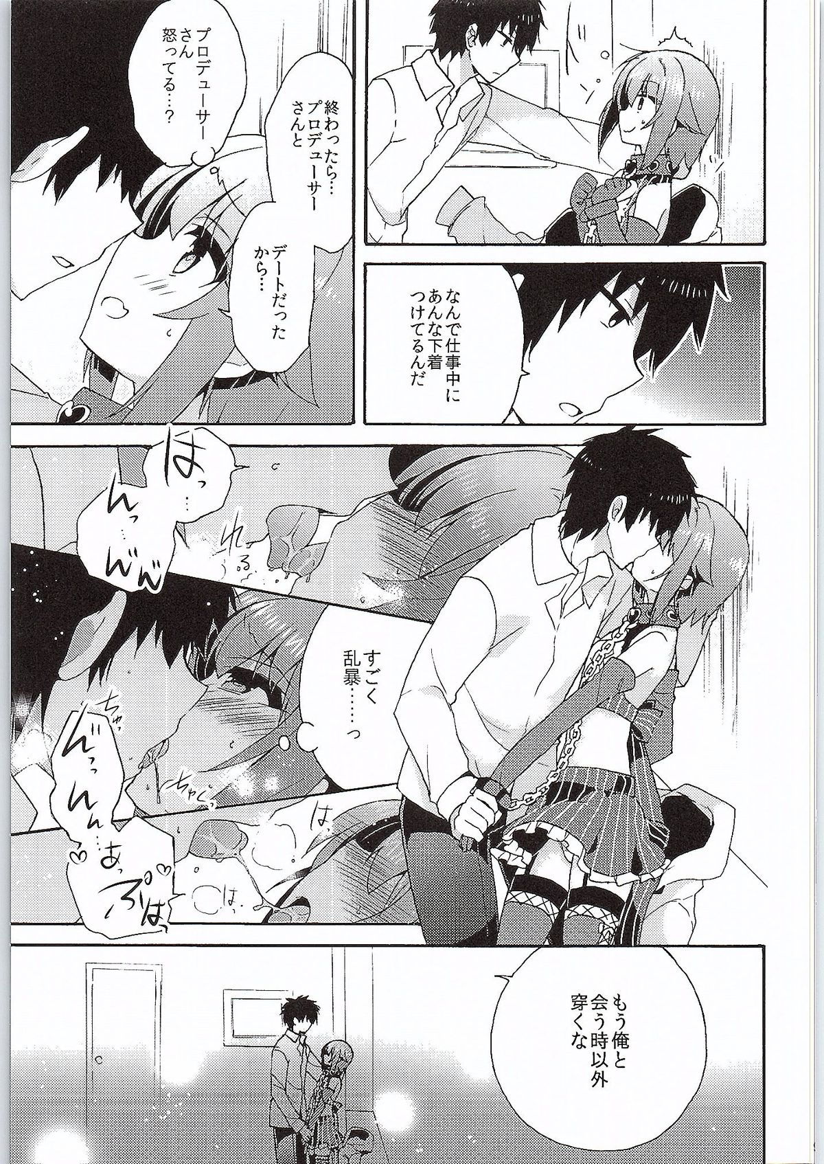 (COMIC1☆9) [keepON (Hano Haruka)] Jishou Otonana Boku (THE IDOLM@STER Cinderella Girls) page 8 full